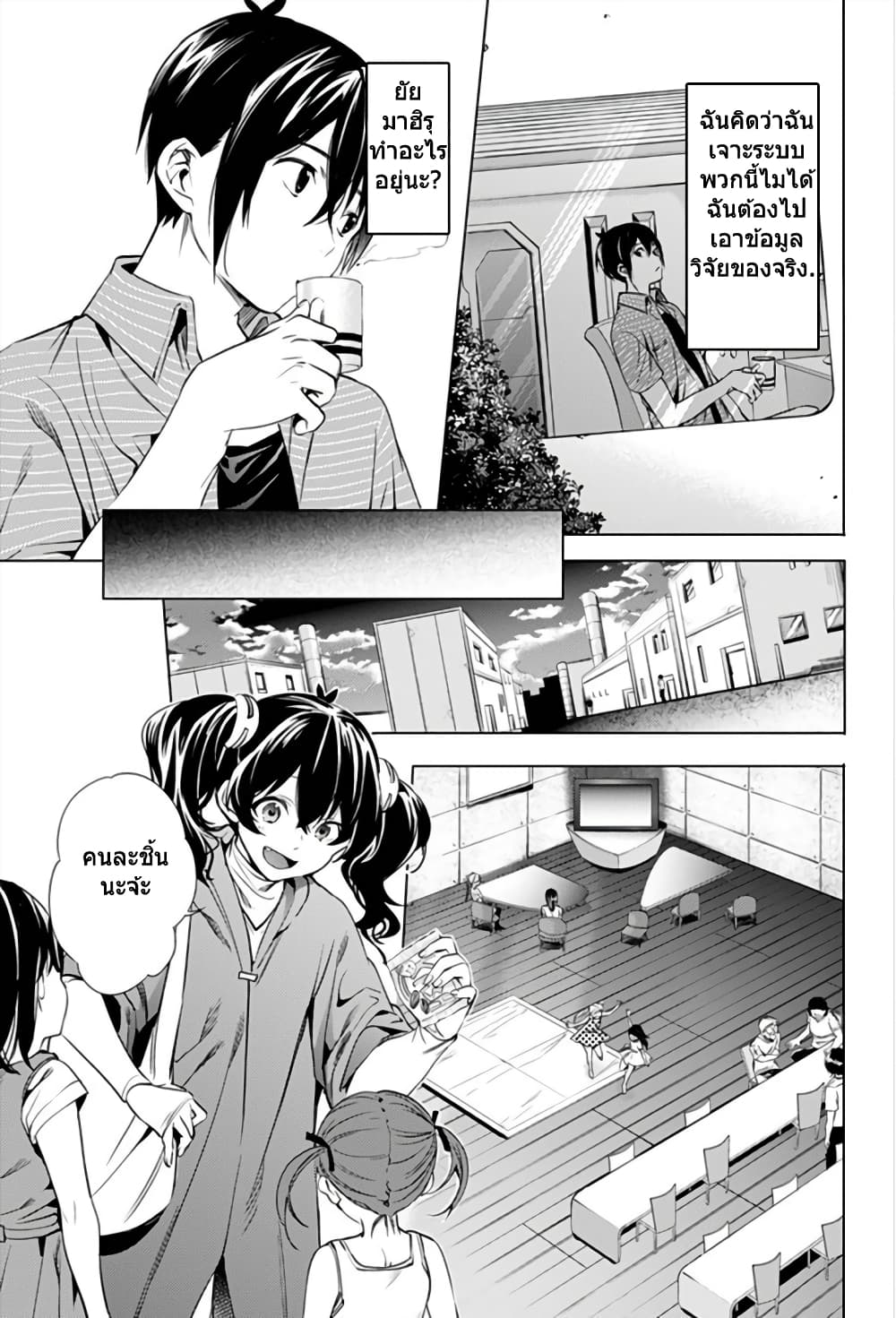 World's End Harem page 11
