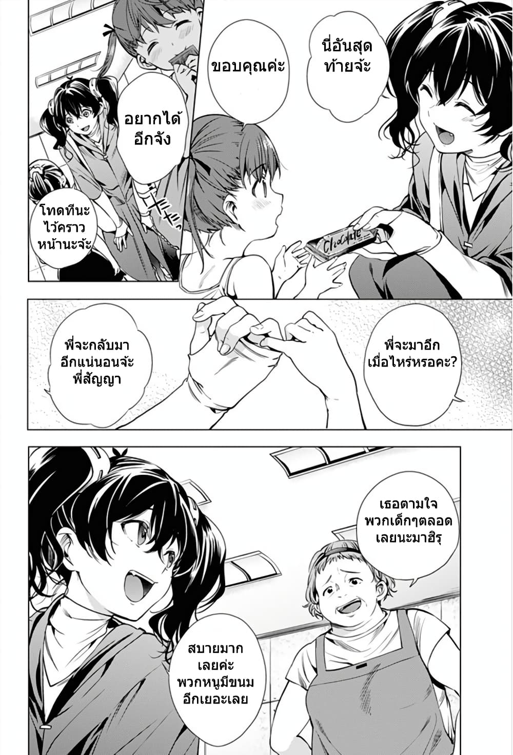 World's End Harem page 12