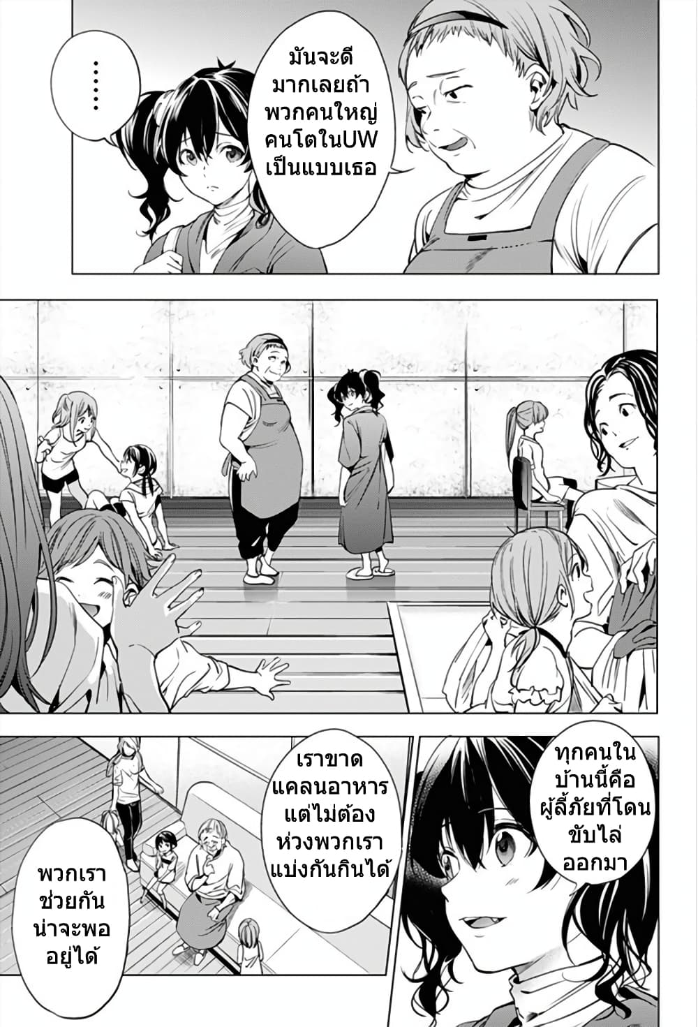 World's End Harem page 13