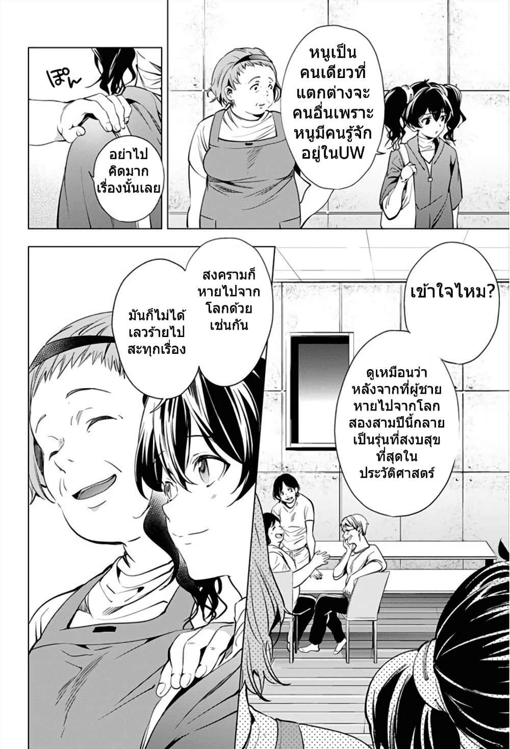 World's End Harem page 14