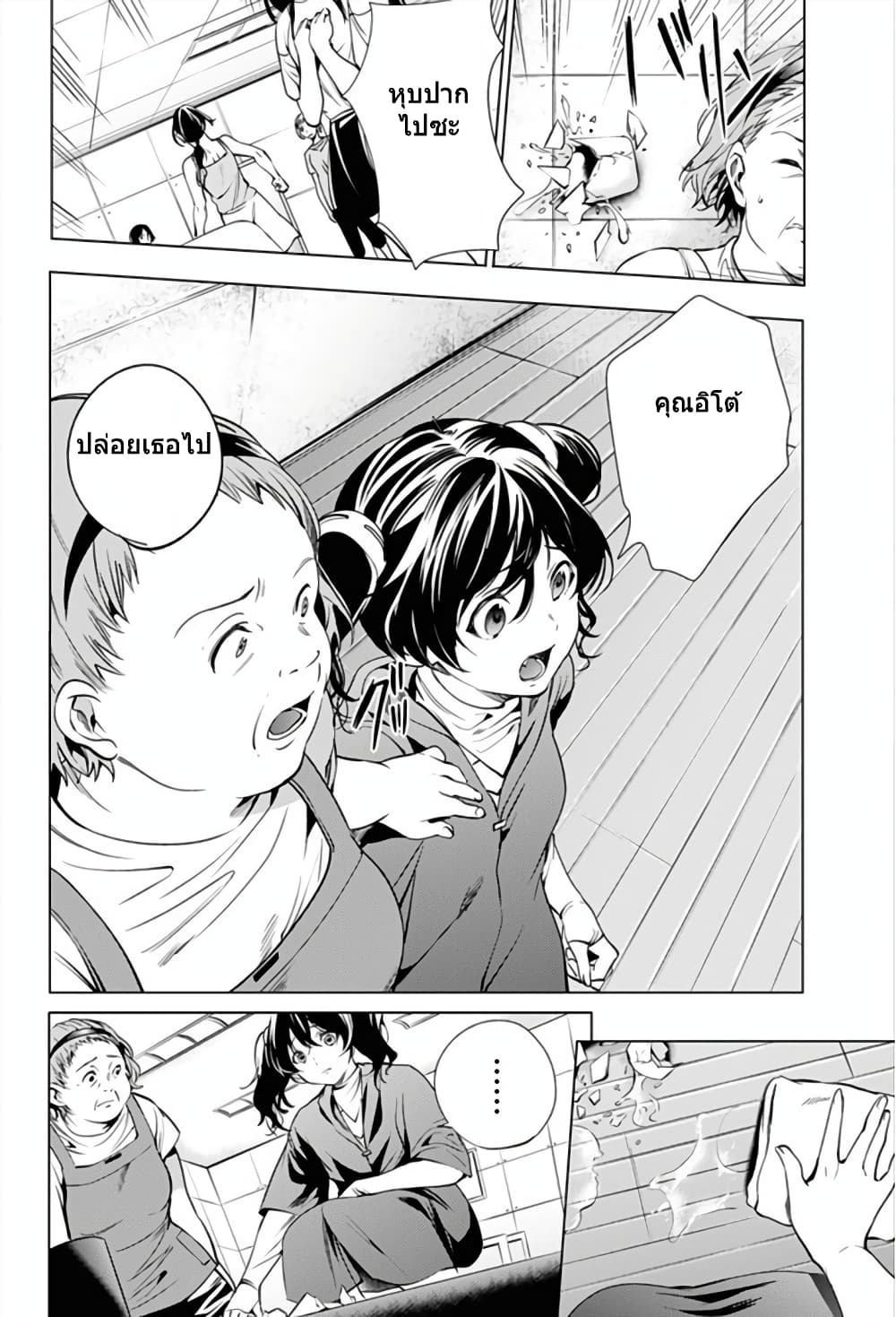 World's End Harem page 16