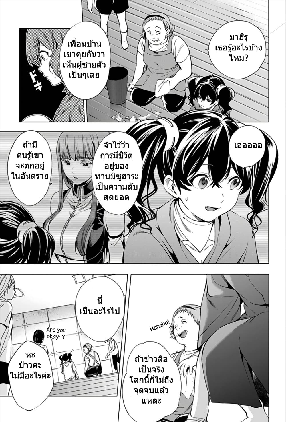 World's End Harem page 17
