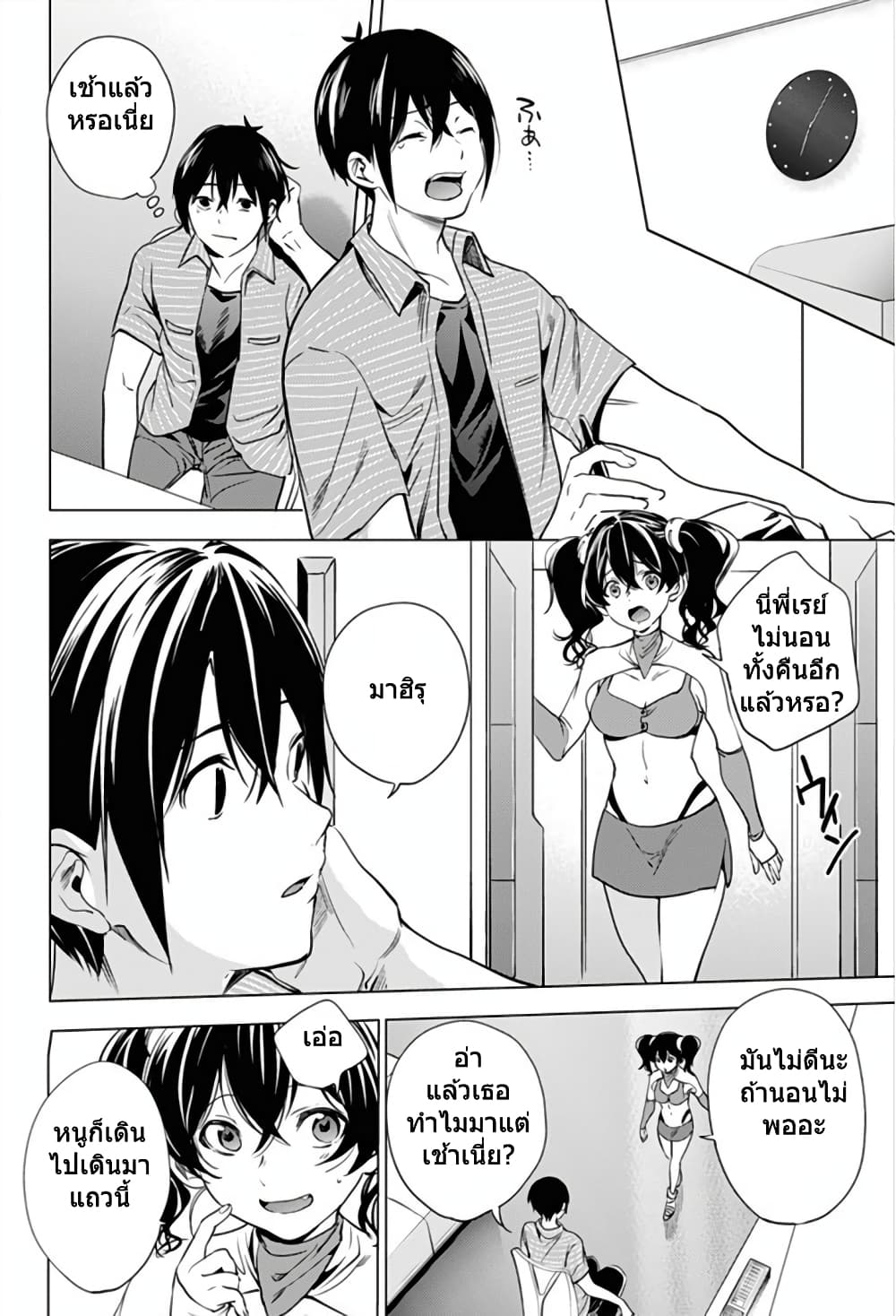 World's End Harem page 18