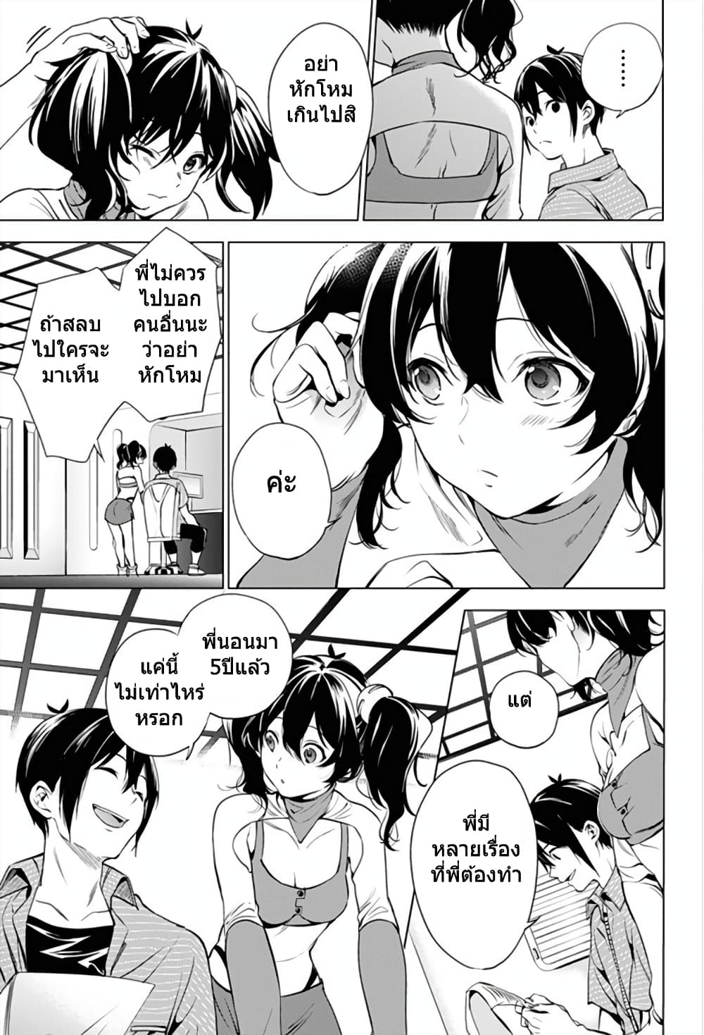 World's End Harem page 19