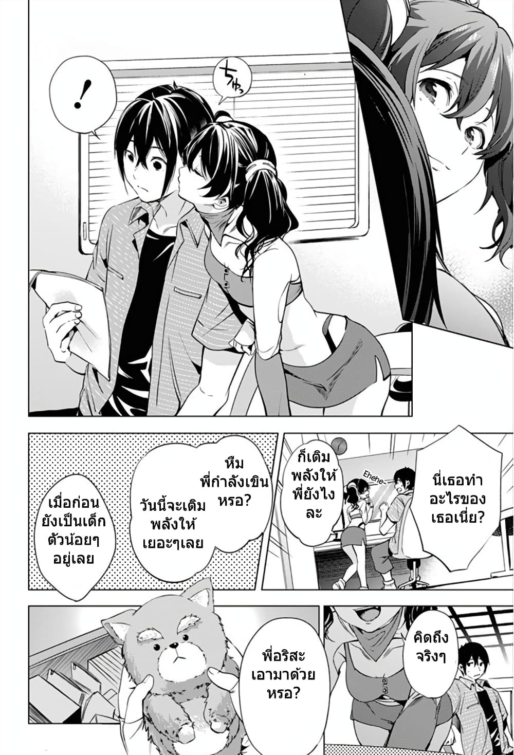 World's End Harem page 20