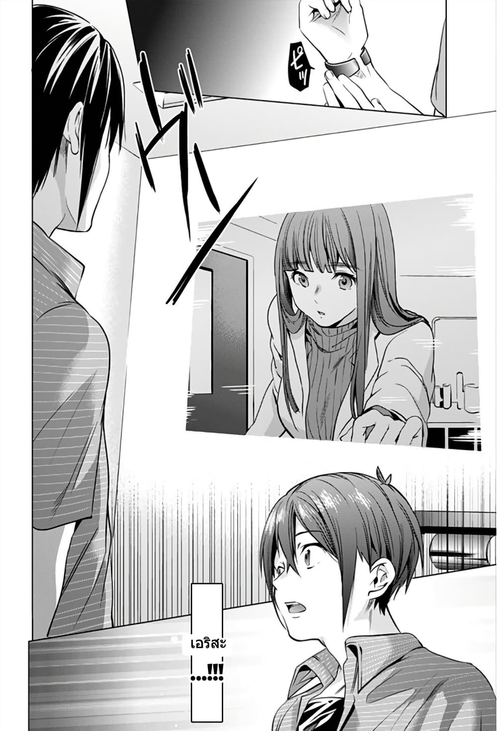 World's End Harem page 22