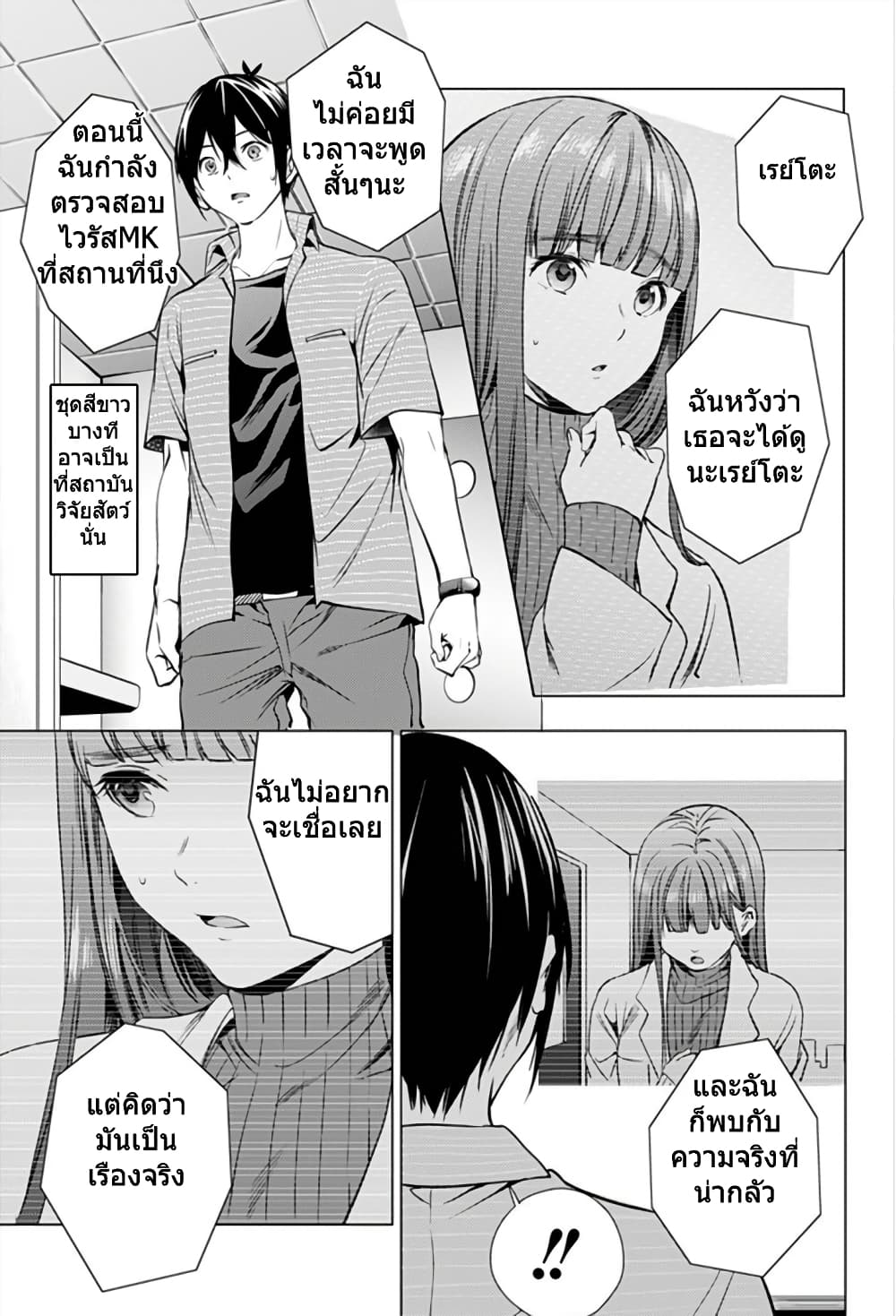 World's End Harem page 23