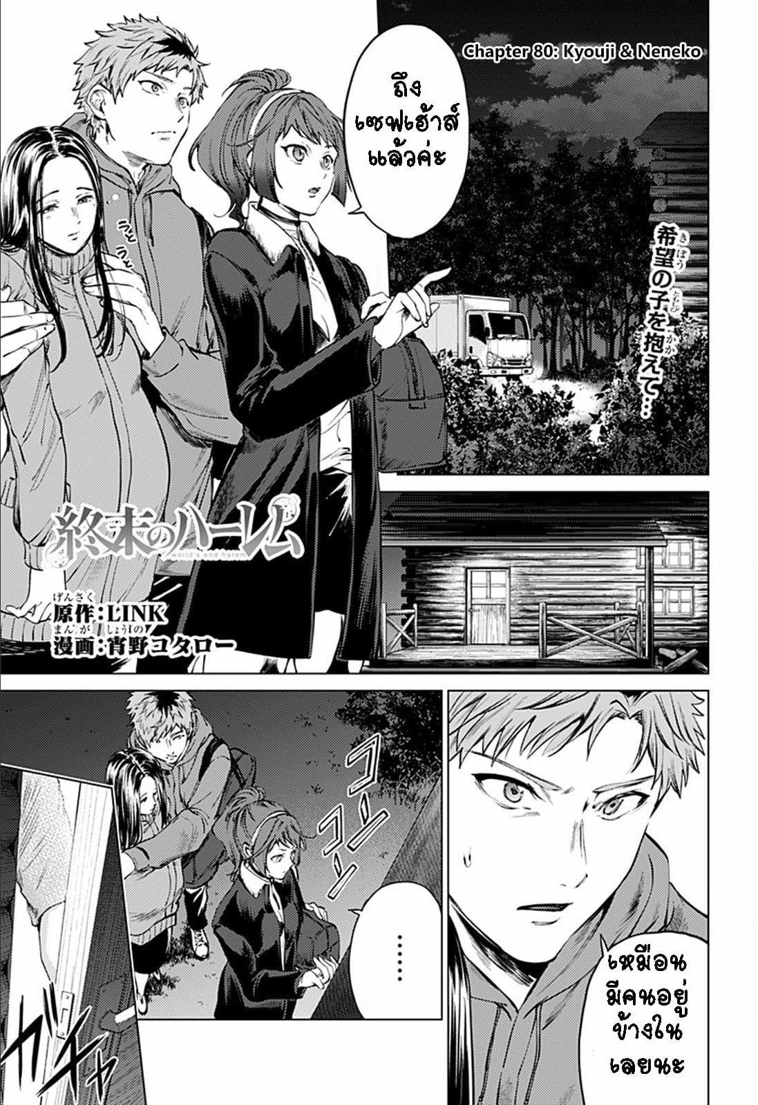 World's End Harem page 1