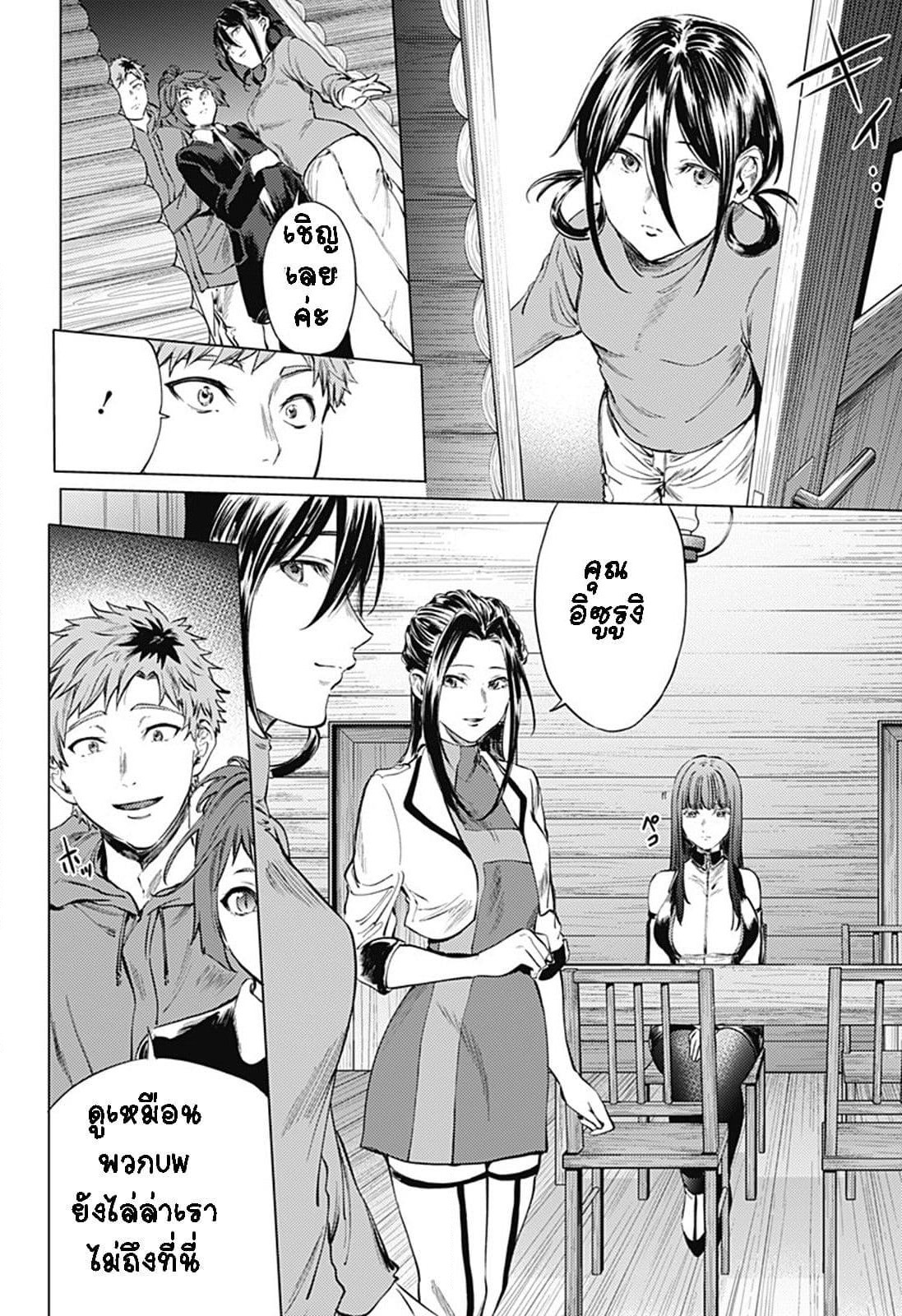 World's End Harem page 2