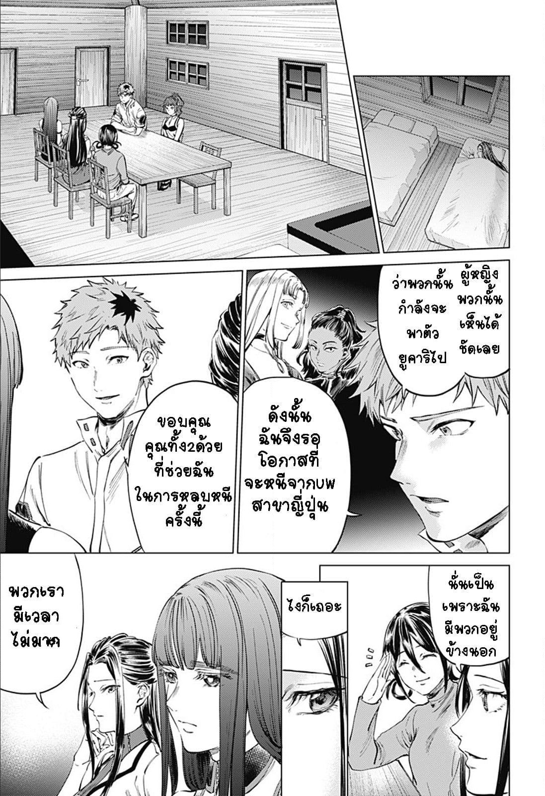 World's End Harem page 3