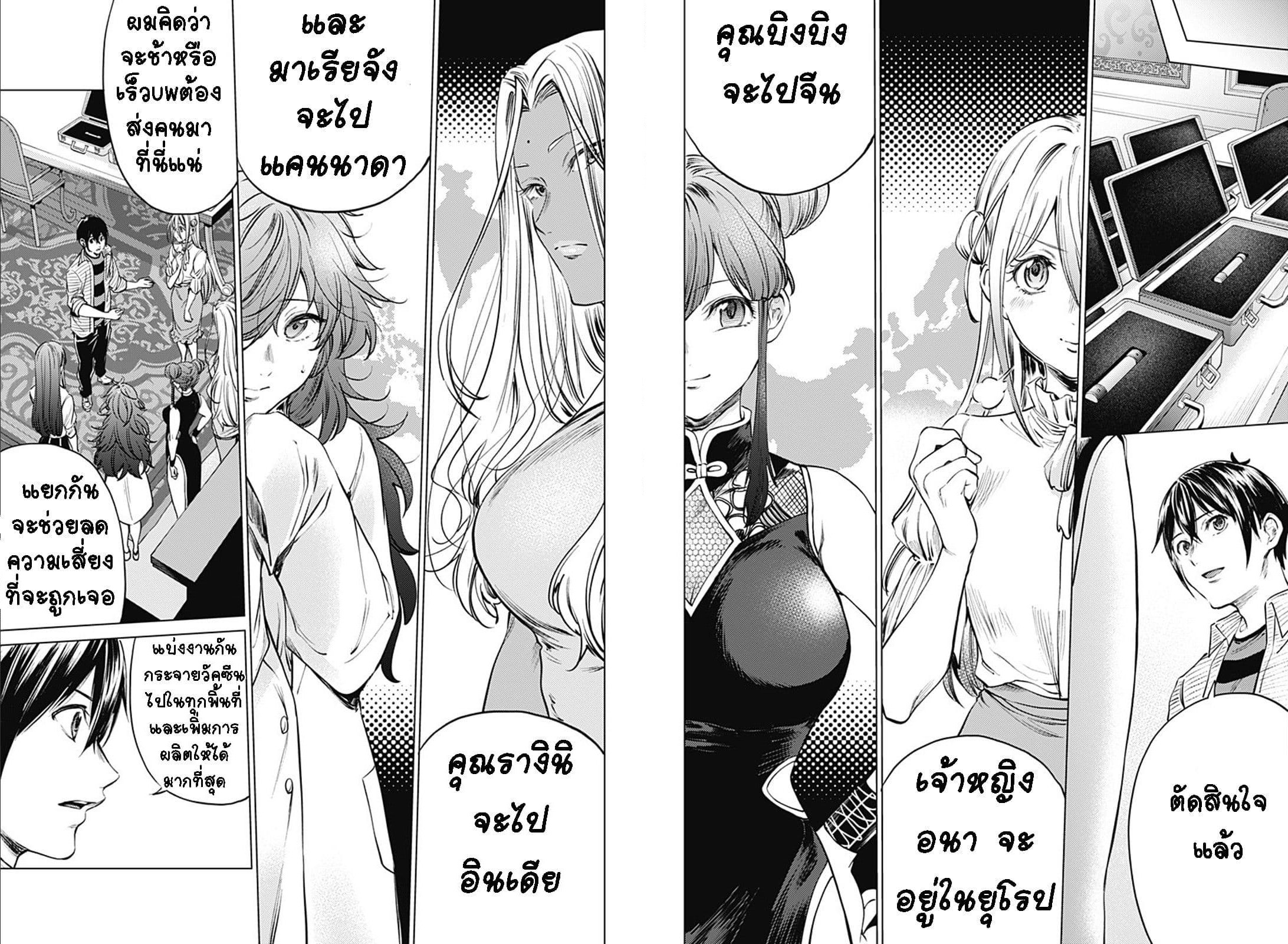 World's End Harem page 6