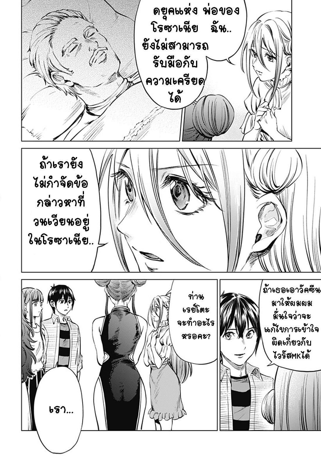 World's End Harem page 7
