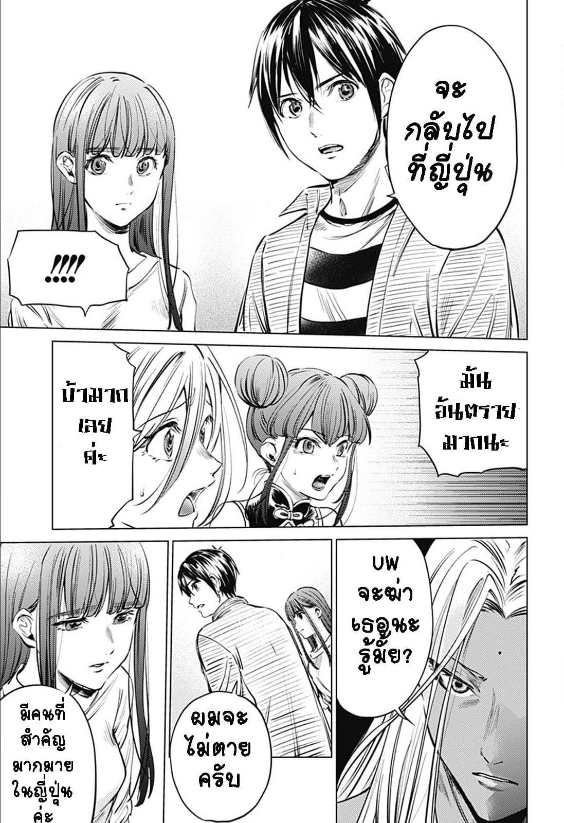 World's End Harem page 8
