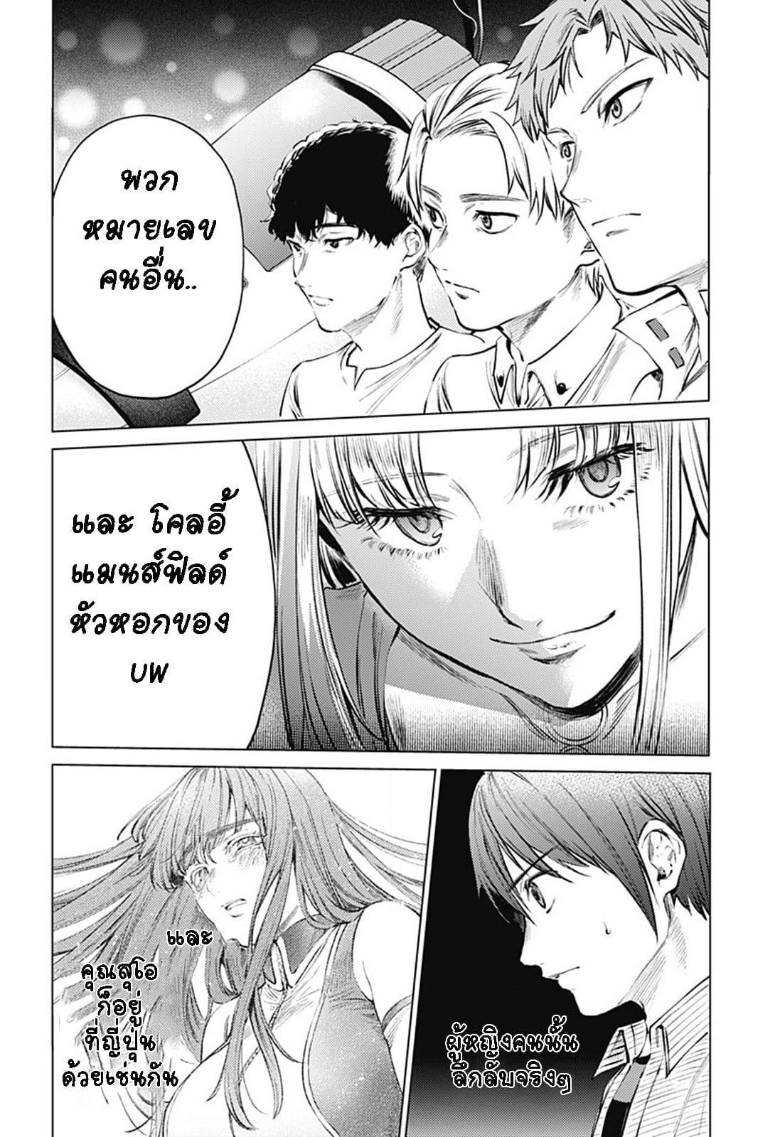 World's End Harem page 9