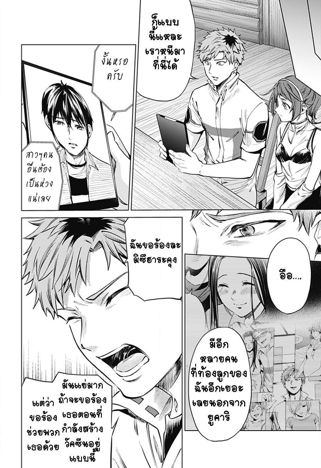 World's End Harem page 11