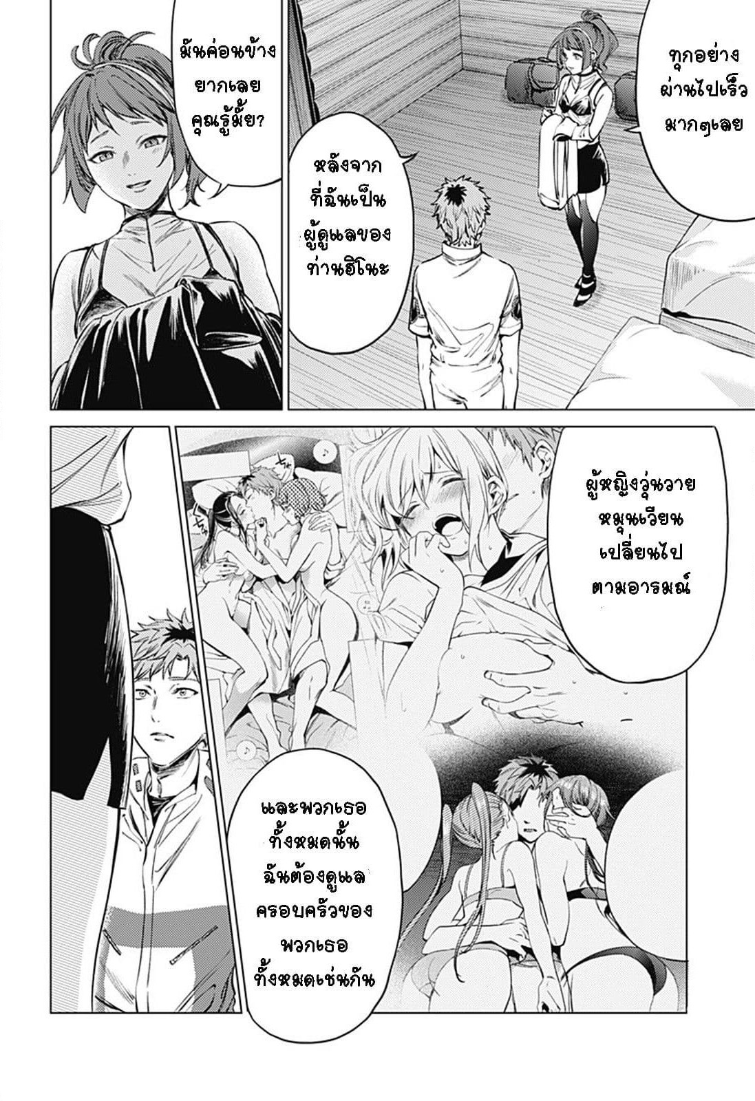 World's End Harem page 15