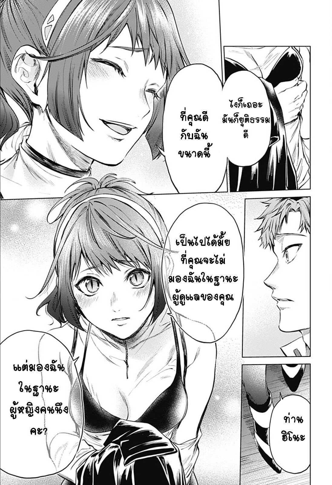 World's End Harem page 16