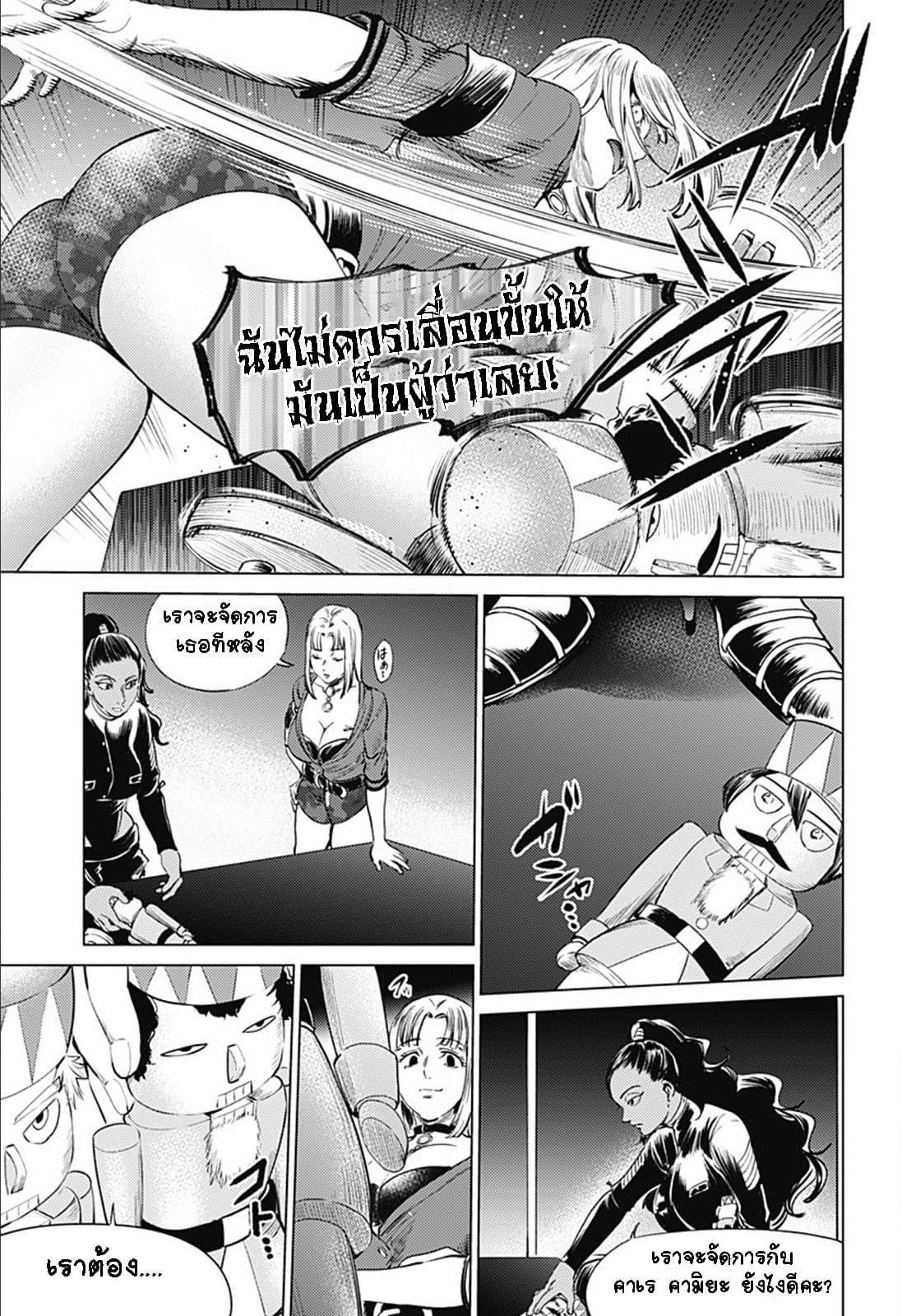 World's End Harem page 20
