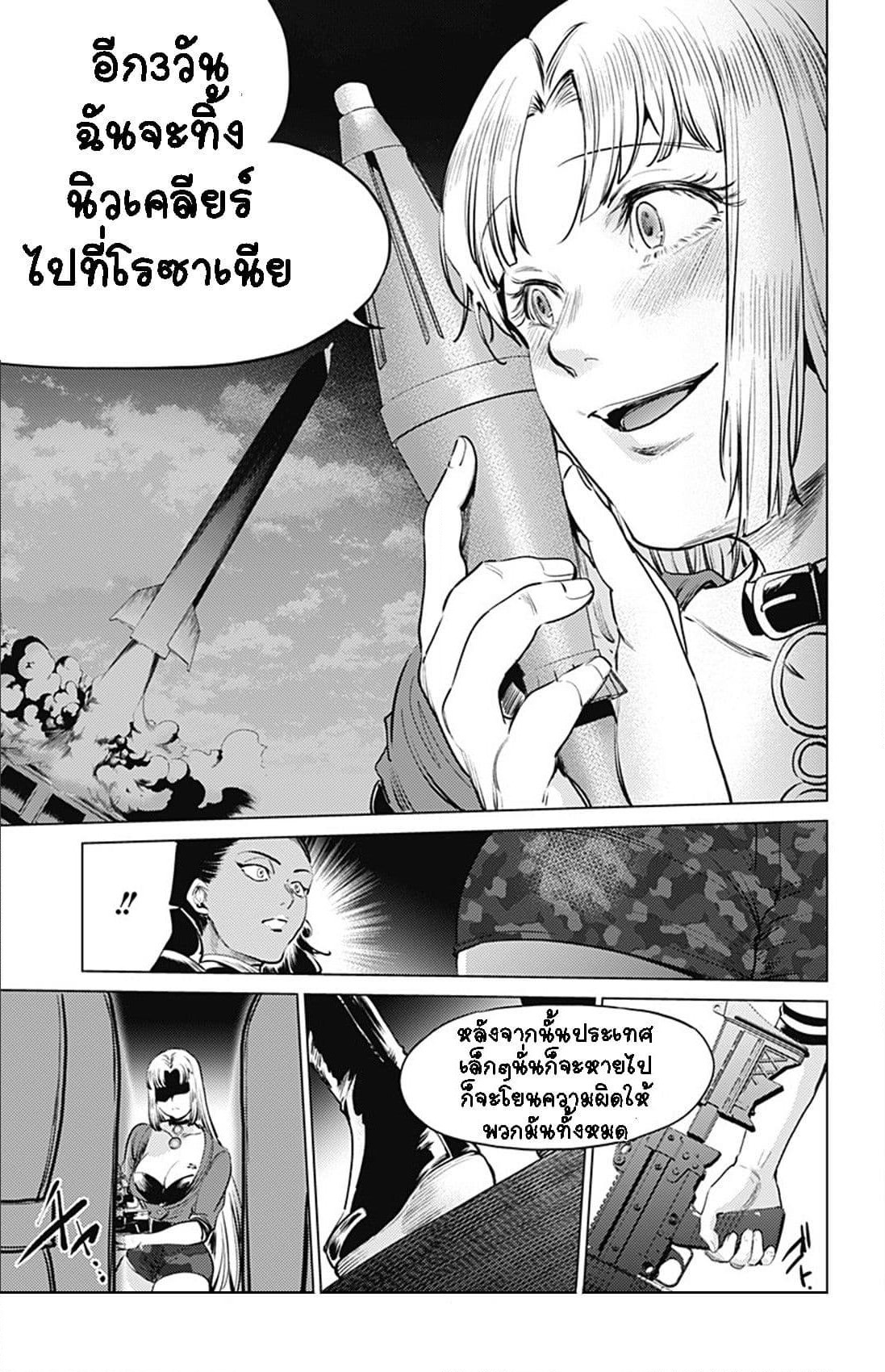 World's End Harem page 22