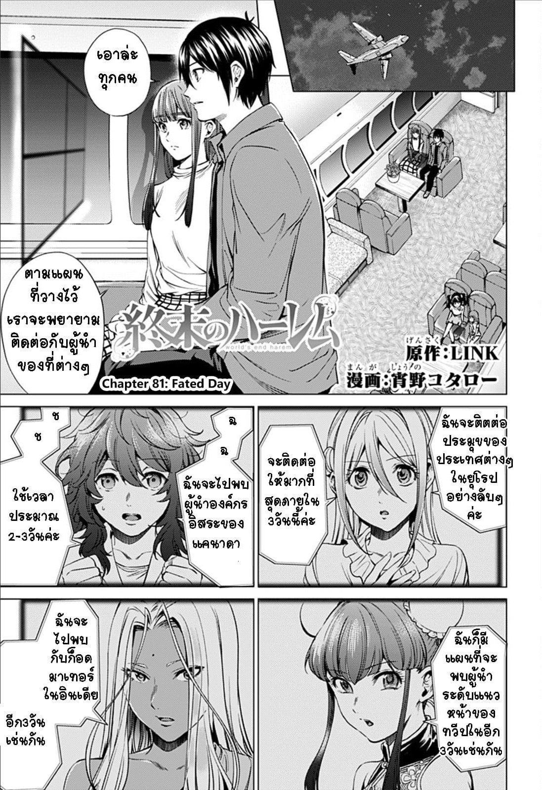 World's End Harem page 1