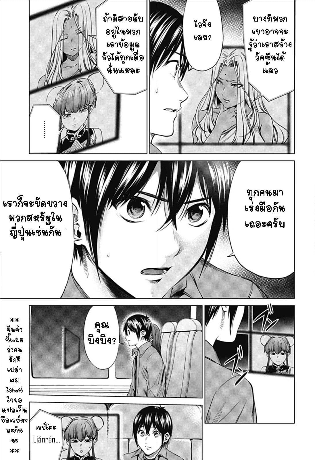 World's End Harem page 3