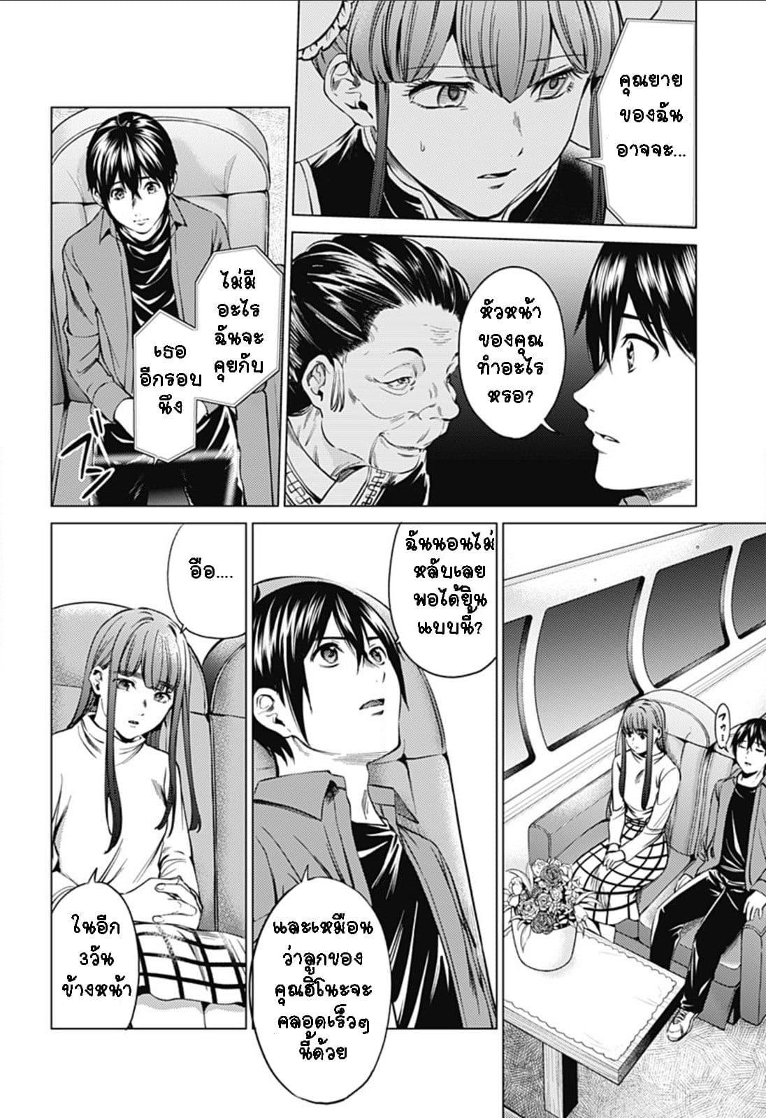 World's End Harem page 4