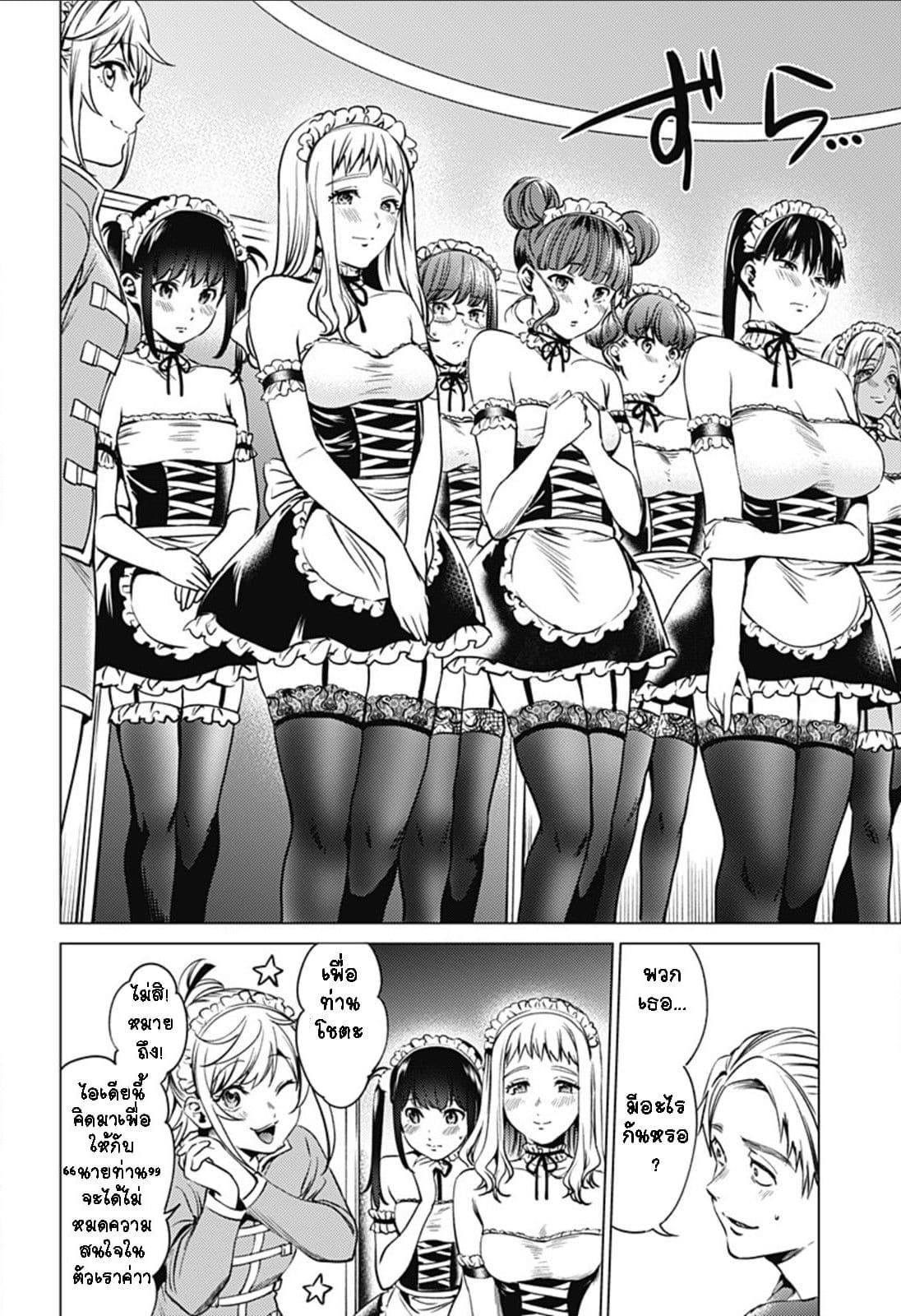 World's End Harem page 8