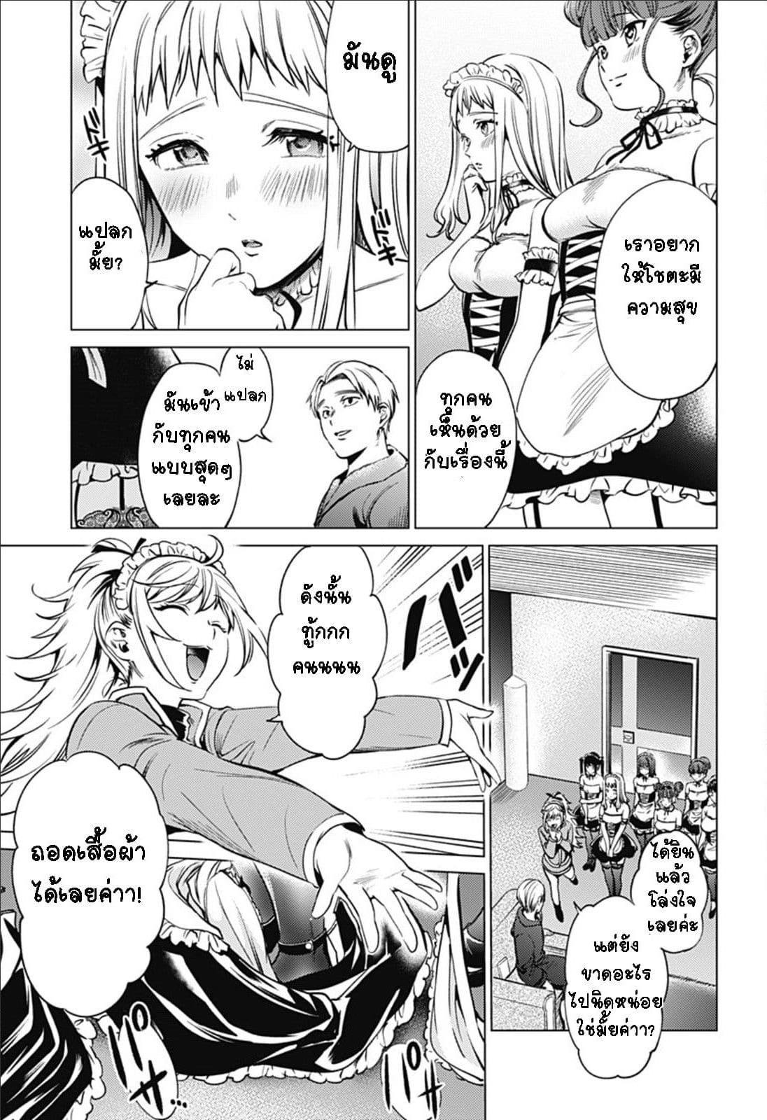 World's End Harem page 9