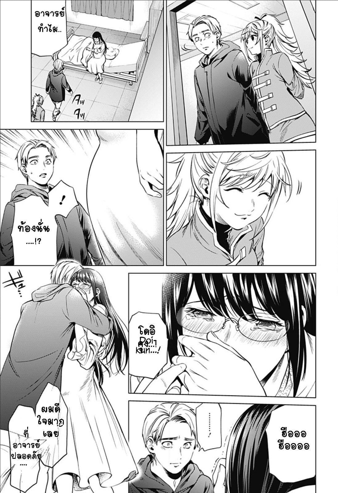 World's End Harem page 18