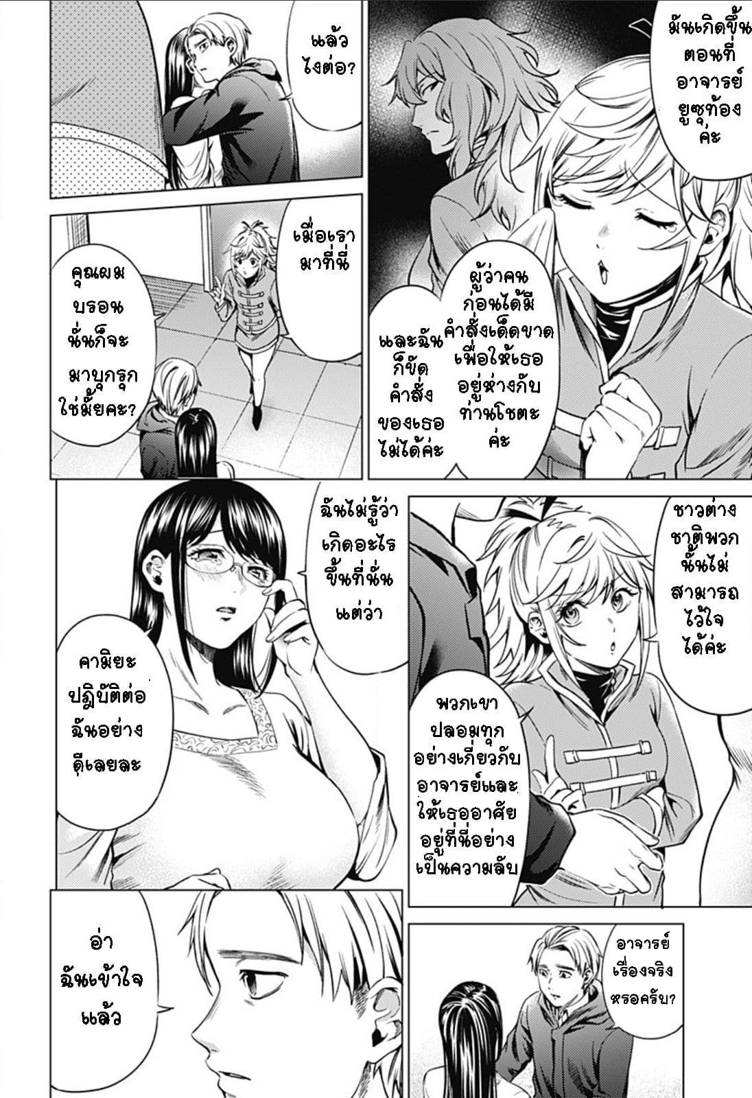 World's End Harem page 19