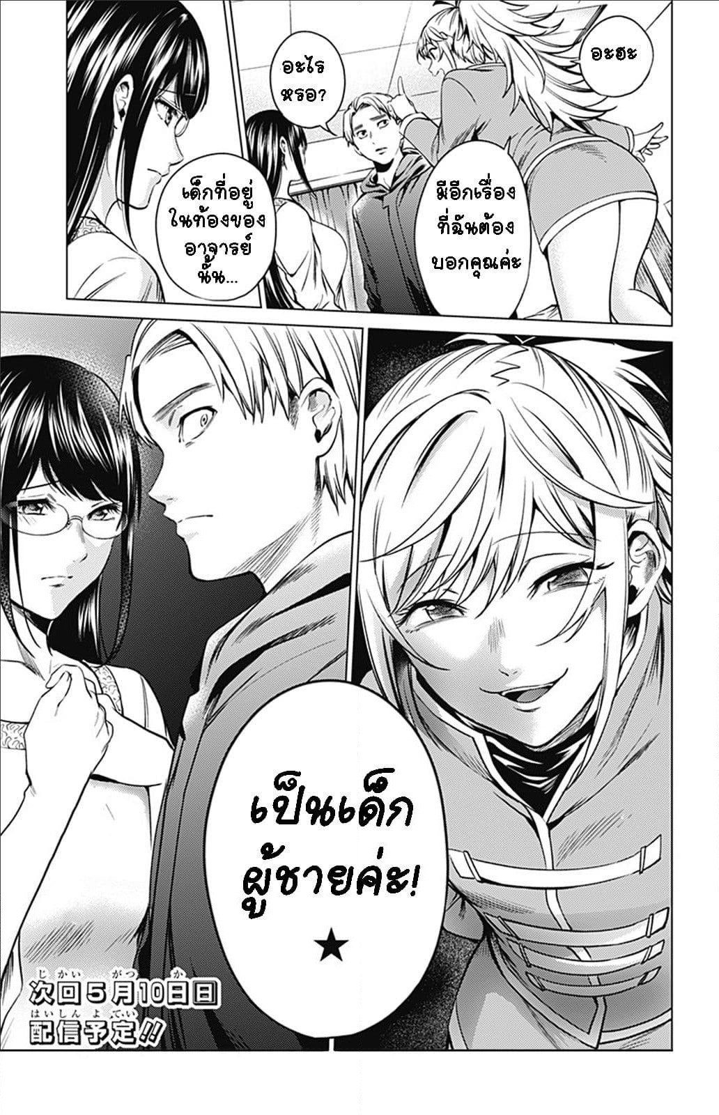 World's End Harem page 20