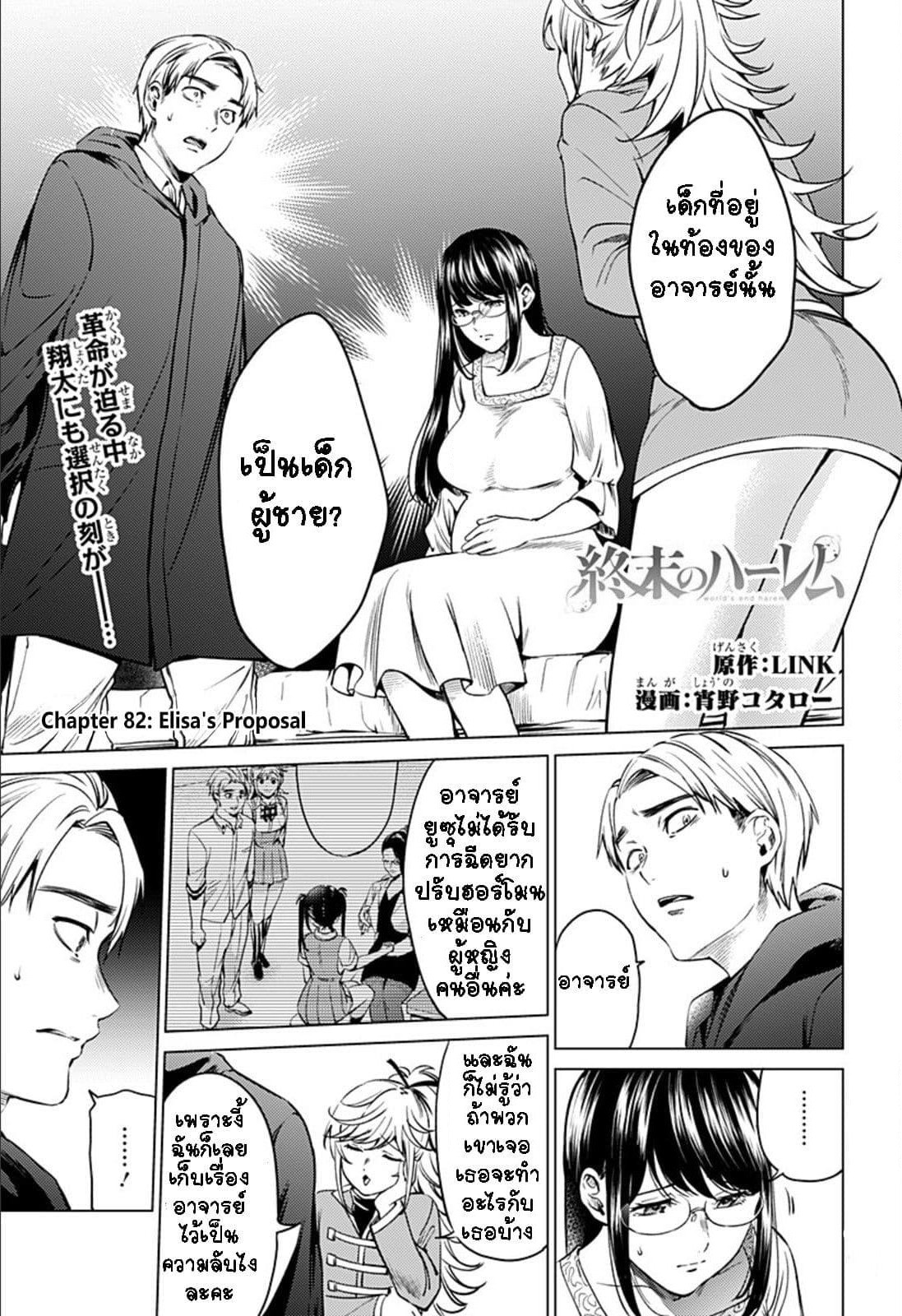World's End Harem page 1