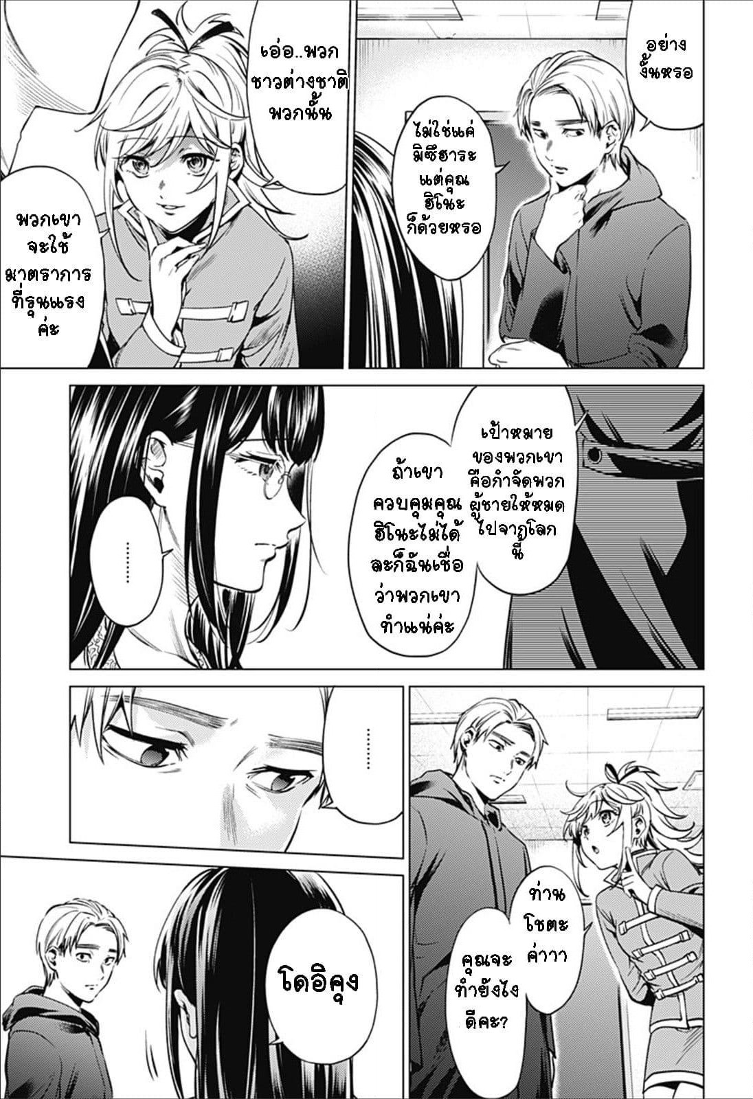 World's End Harem page 3