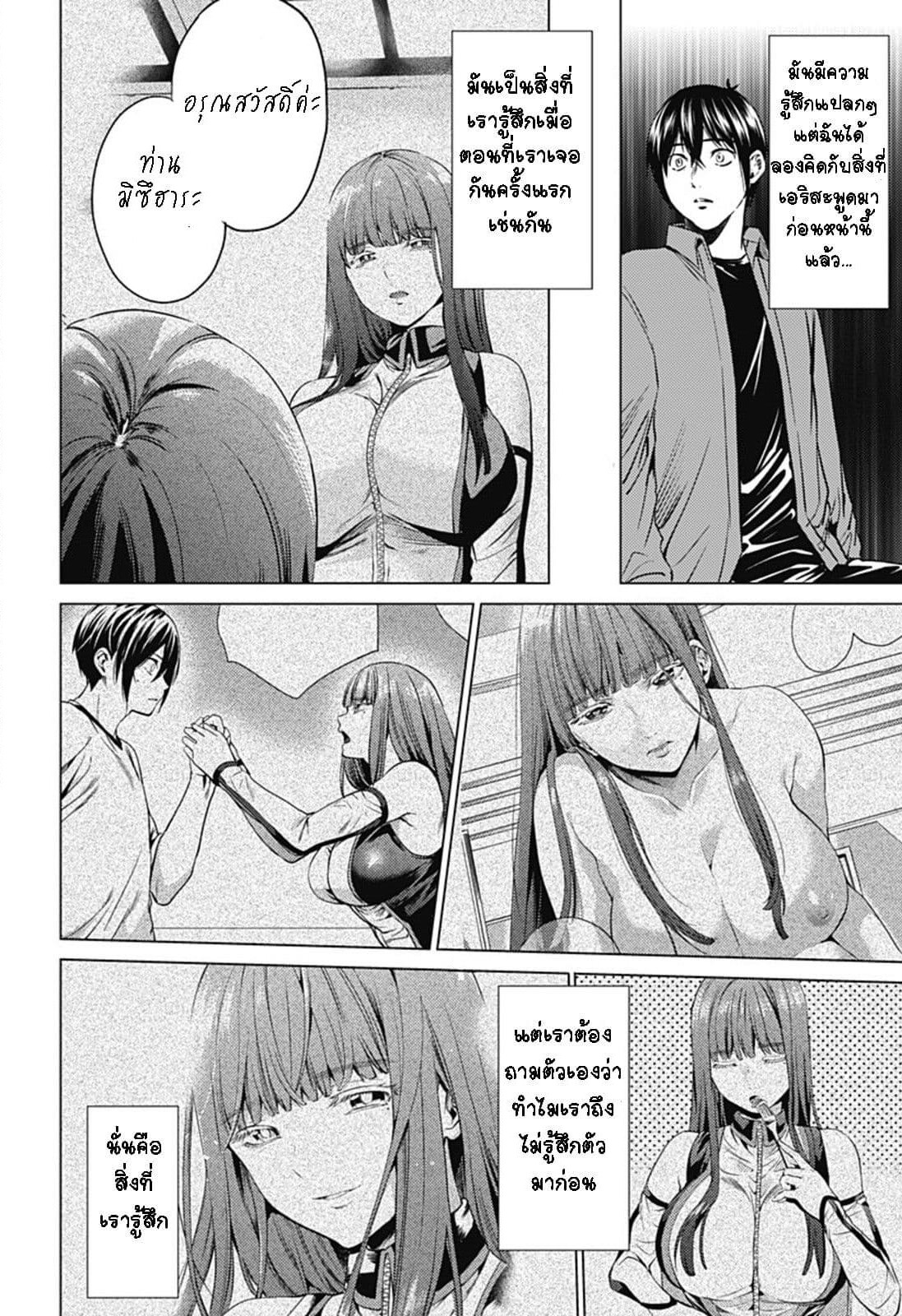 World's End Harem page 6