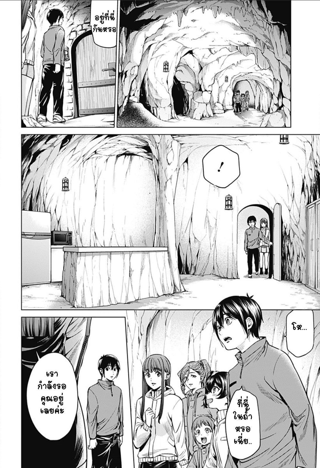 World's End Harem page 8