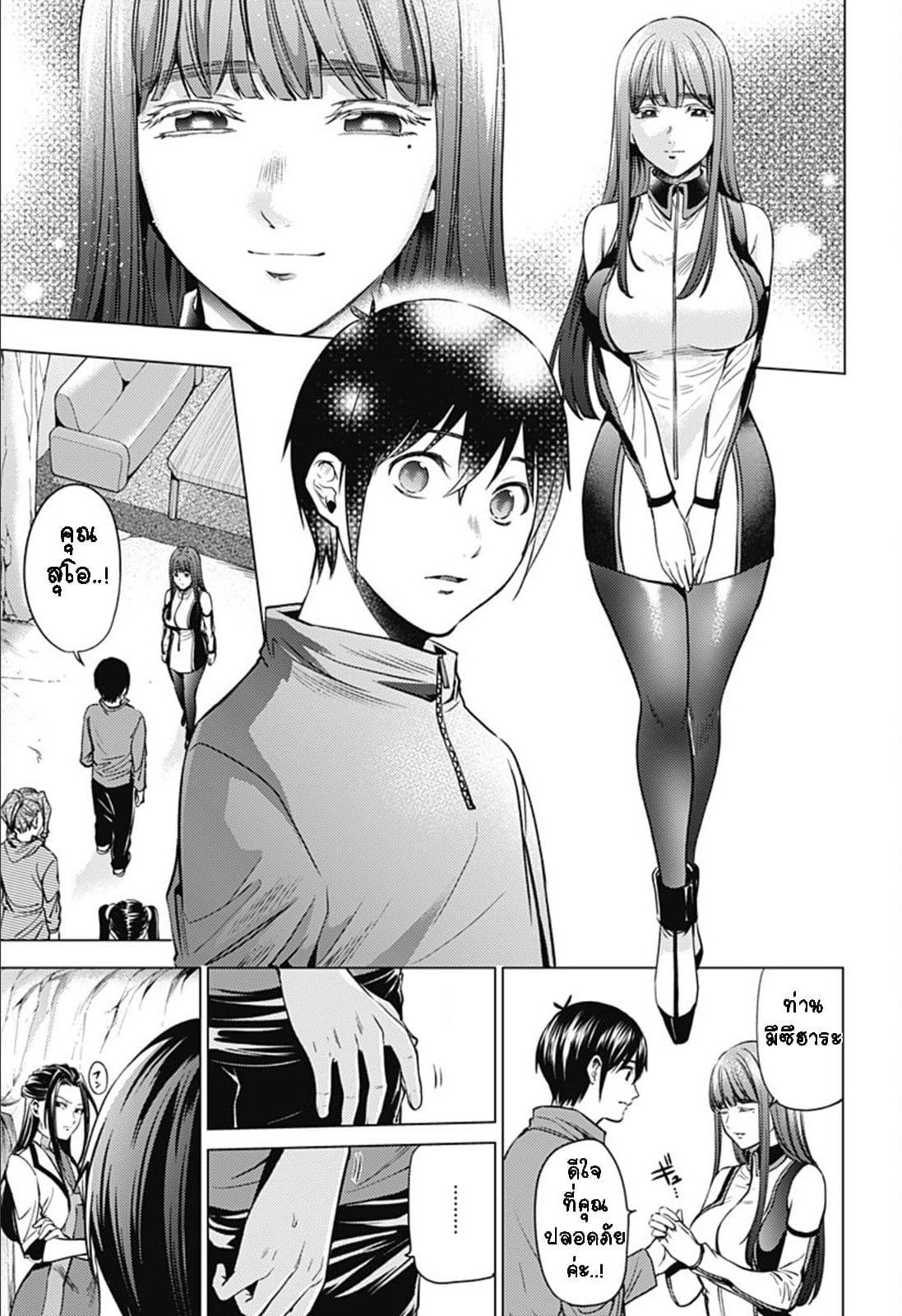 World's End Harem page 9