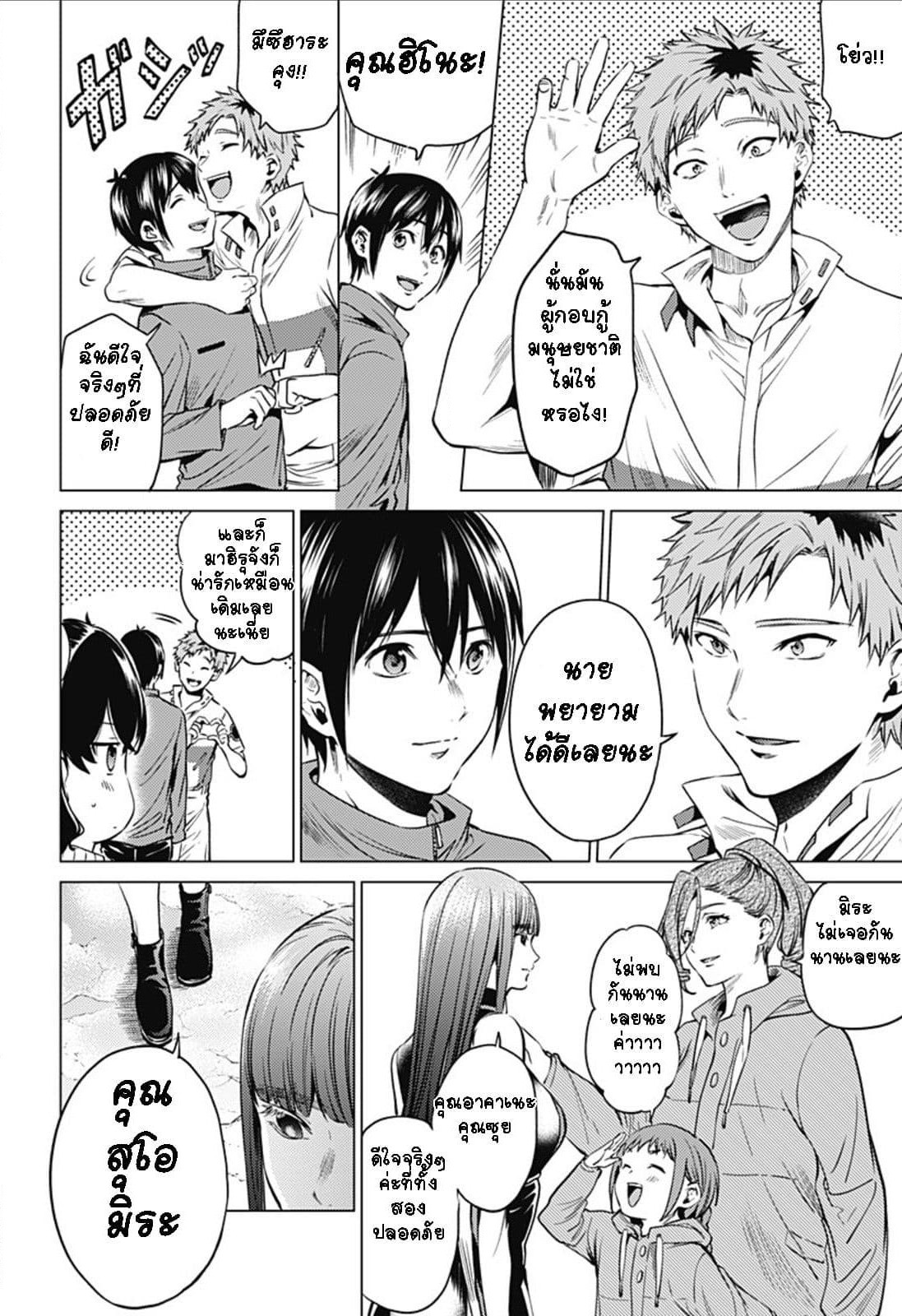 World's End Harem page 10