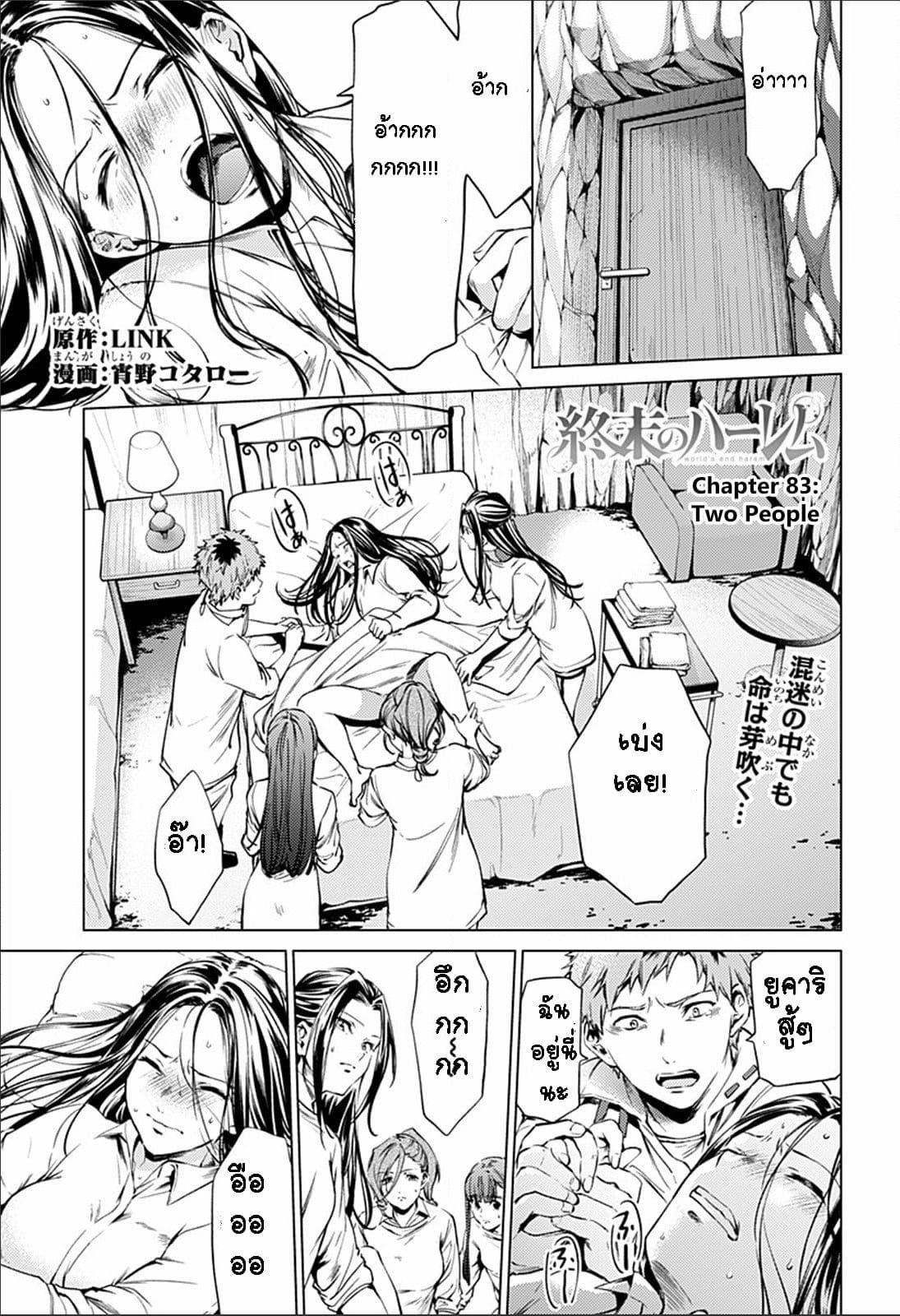 World's End Harem page 1