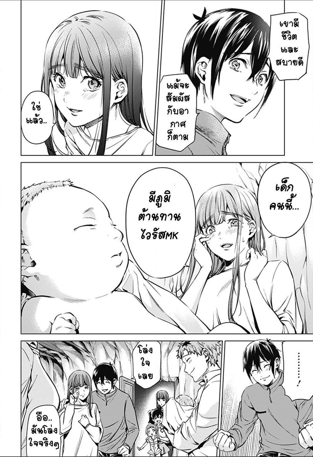 World's End Harem page 6