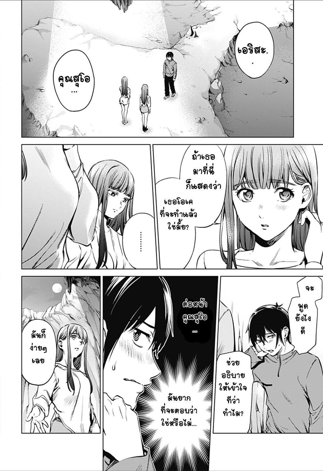 World's End Harem page 10