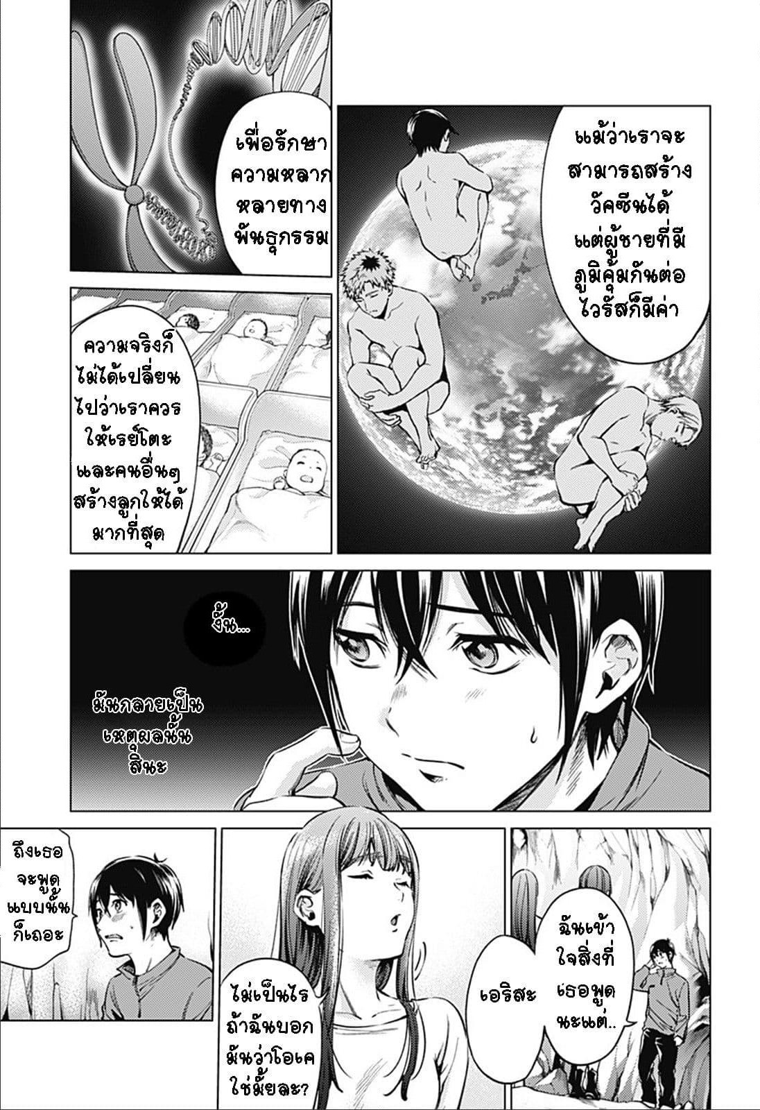 World's End Harem page 11