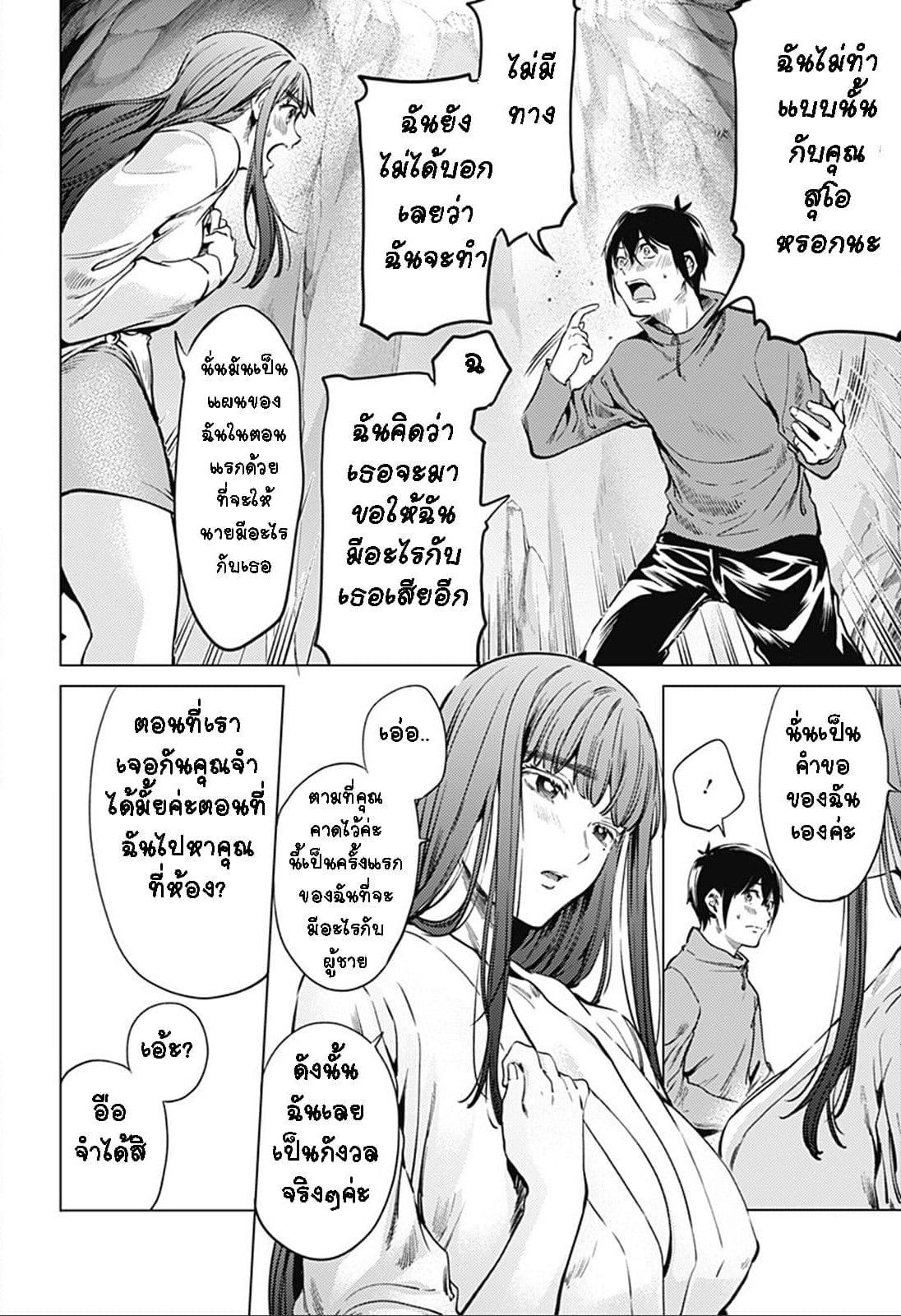 World's End Harem page 14