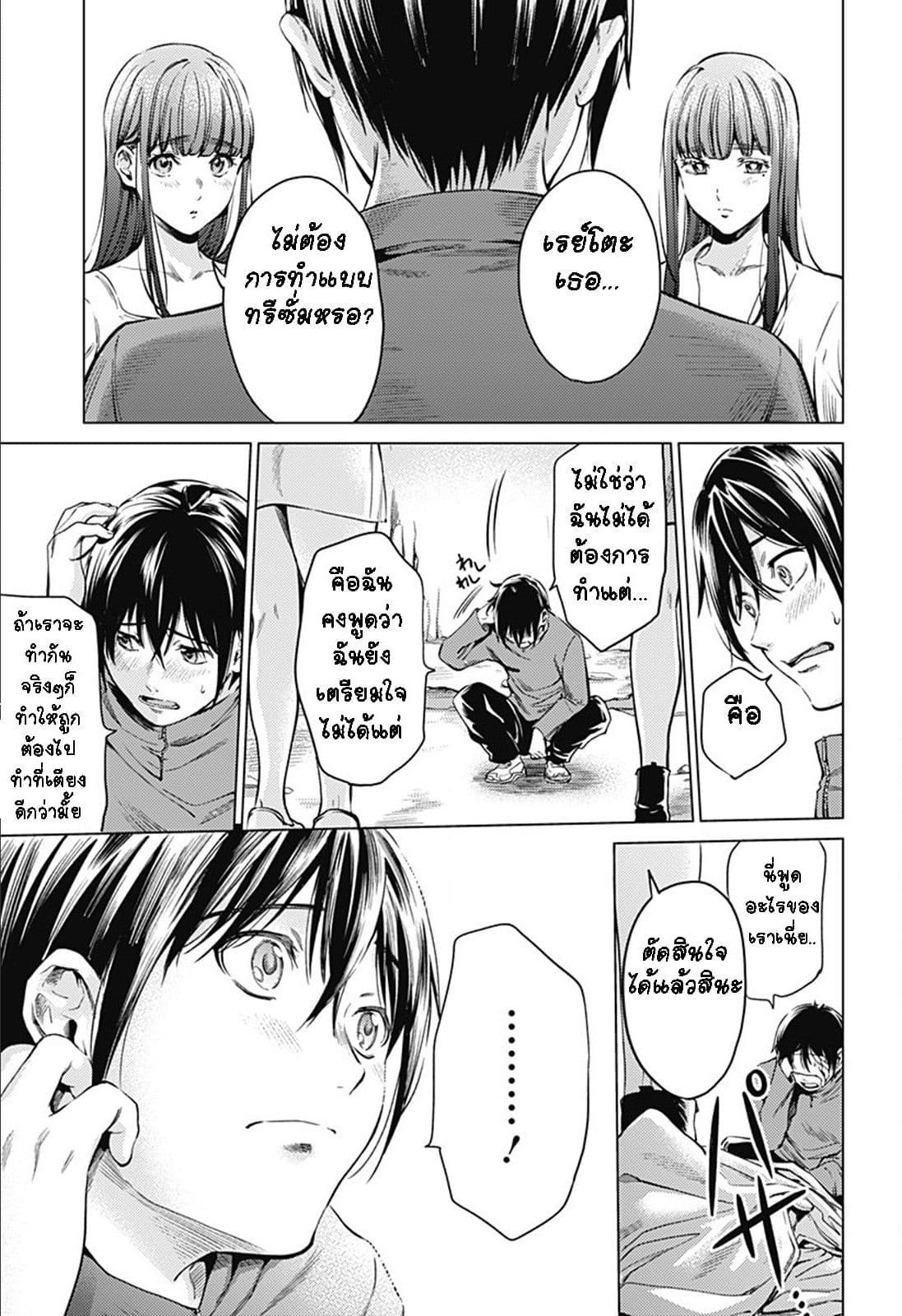 World's End Harem page 17