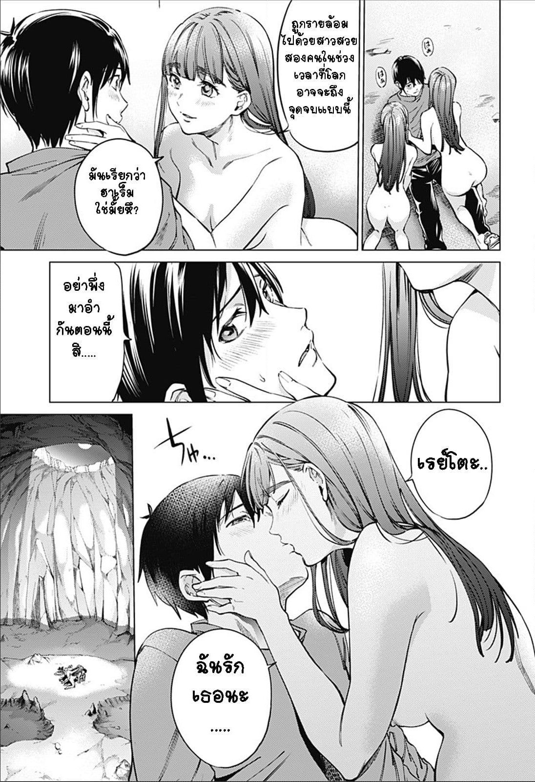 World's End Harem page 20