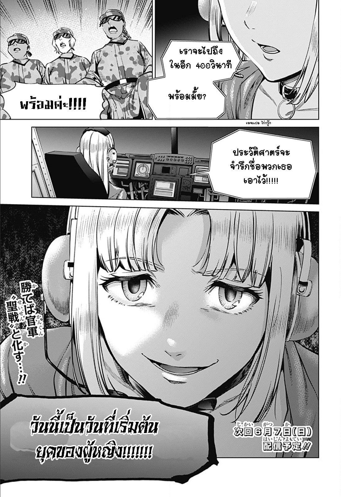 World's End Harem page 22