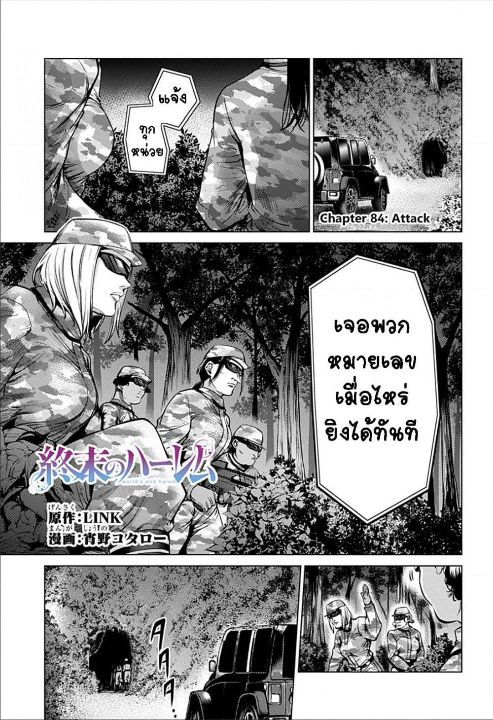 World's End Harem page 1
