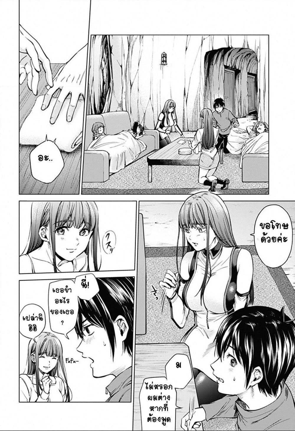 World's End Harem page 2