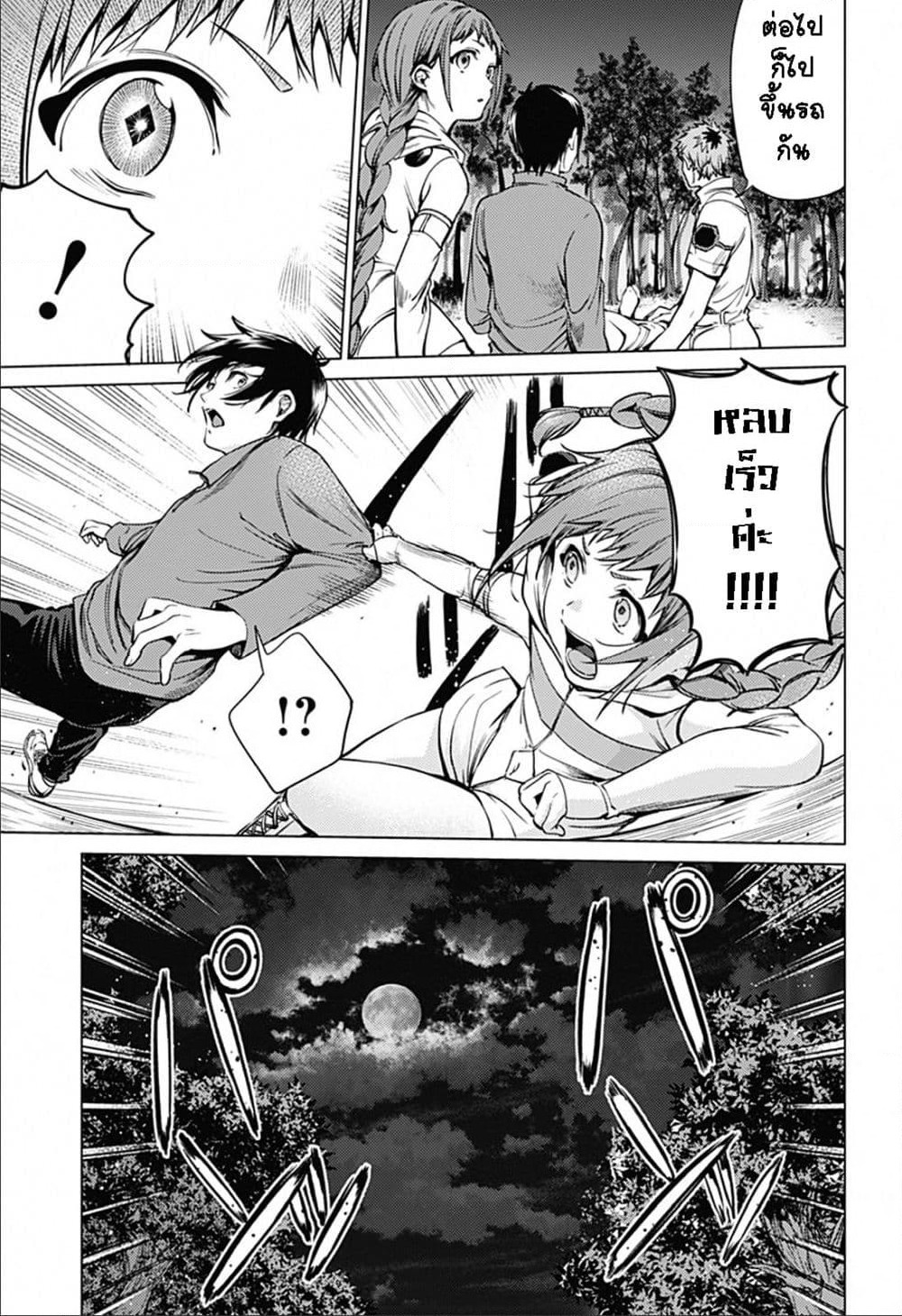World's End Harem page 9