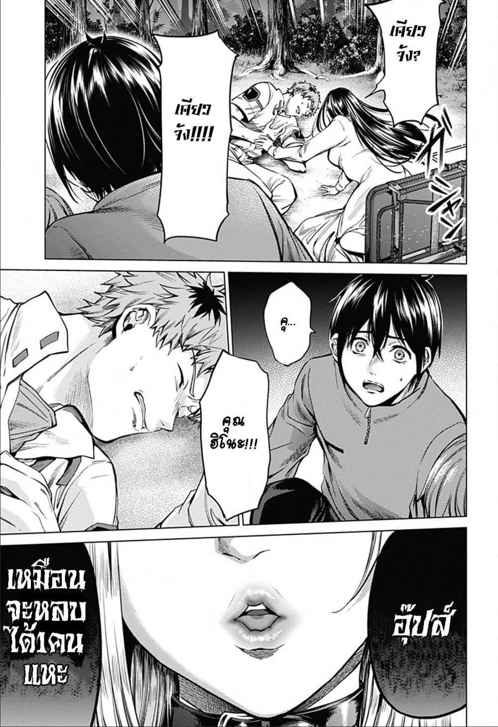 World's End Harem page 11