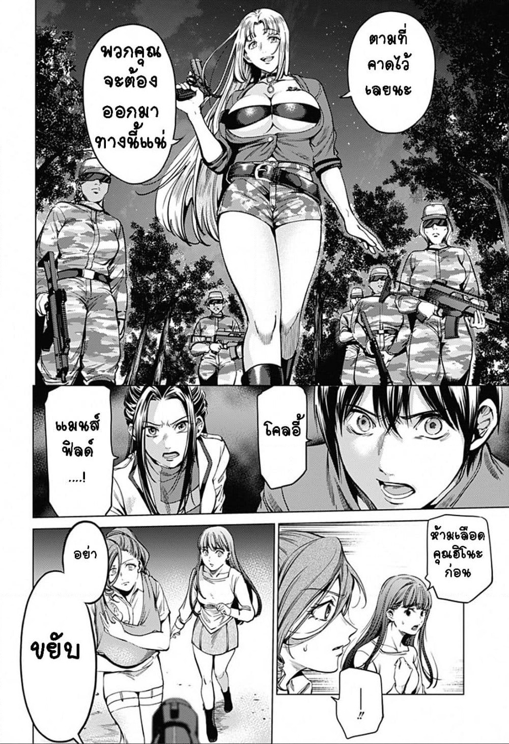 World's End Harem page 12